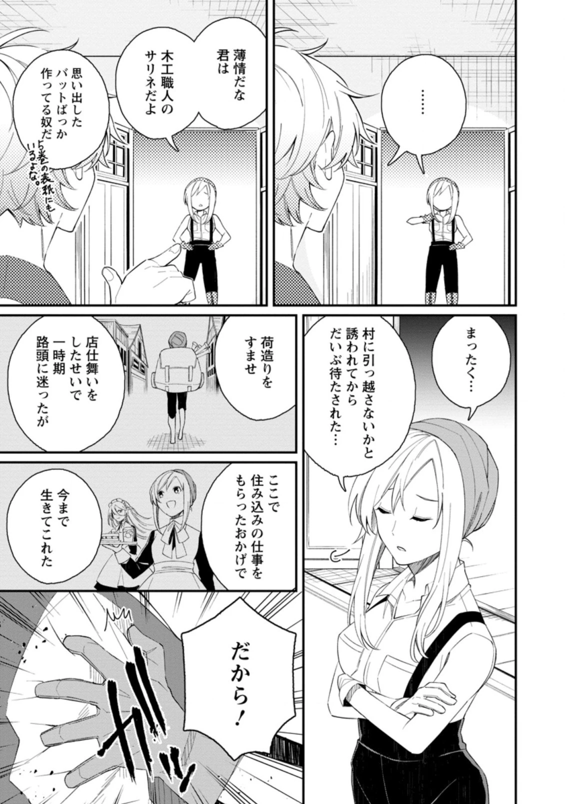 村人転生 最強のスローライフ 第36.1話 - 9