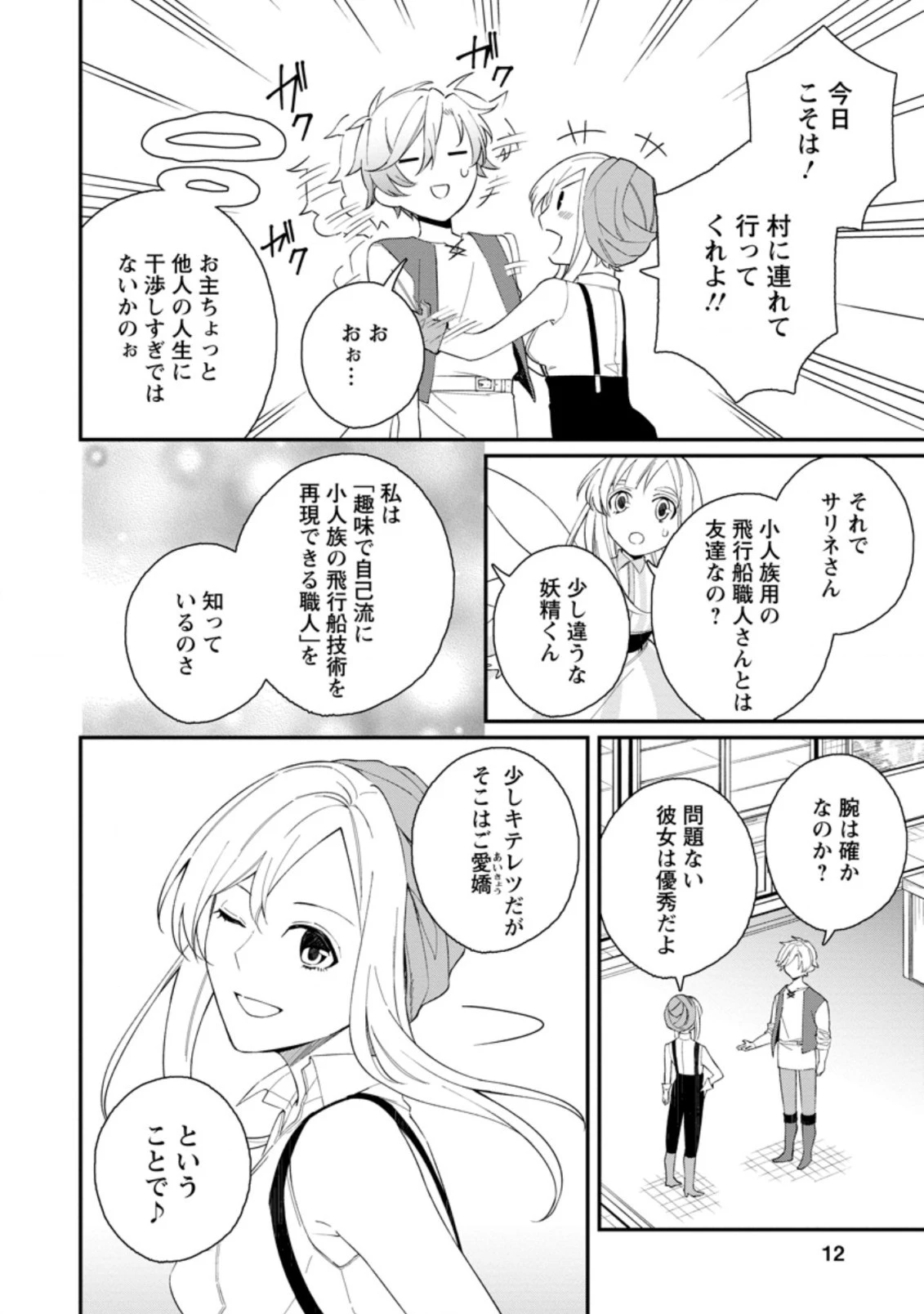 村人転生 最強のスローライフ 第36.1話 - 10