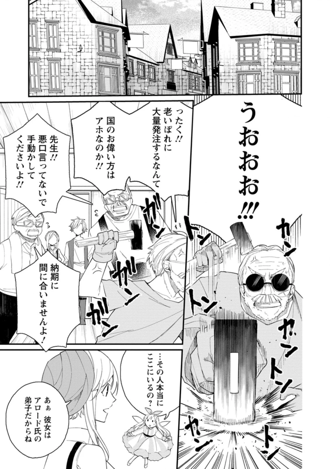 村人転生 最強のスローライフ 第36.1話 - 11