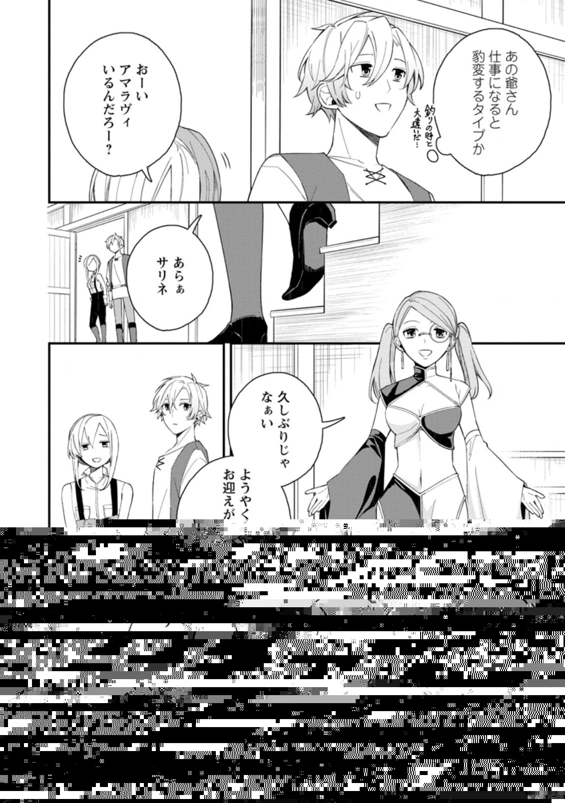 村人転生 最強のスローライフ 第36.1話 - 13