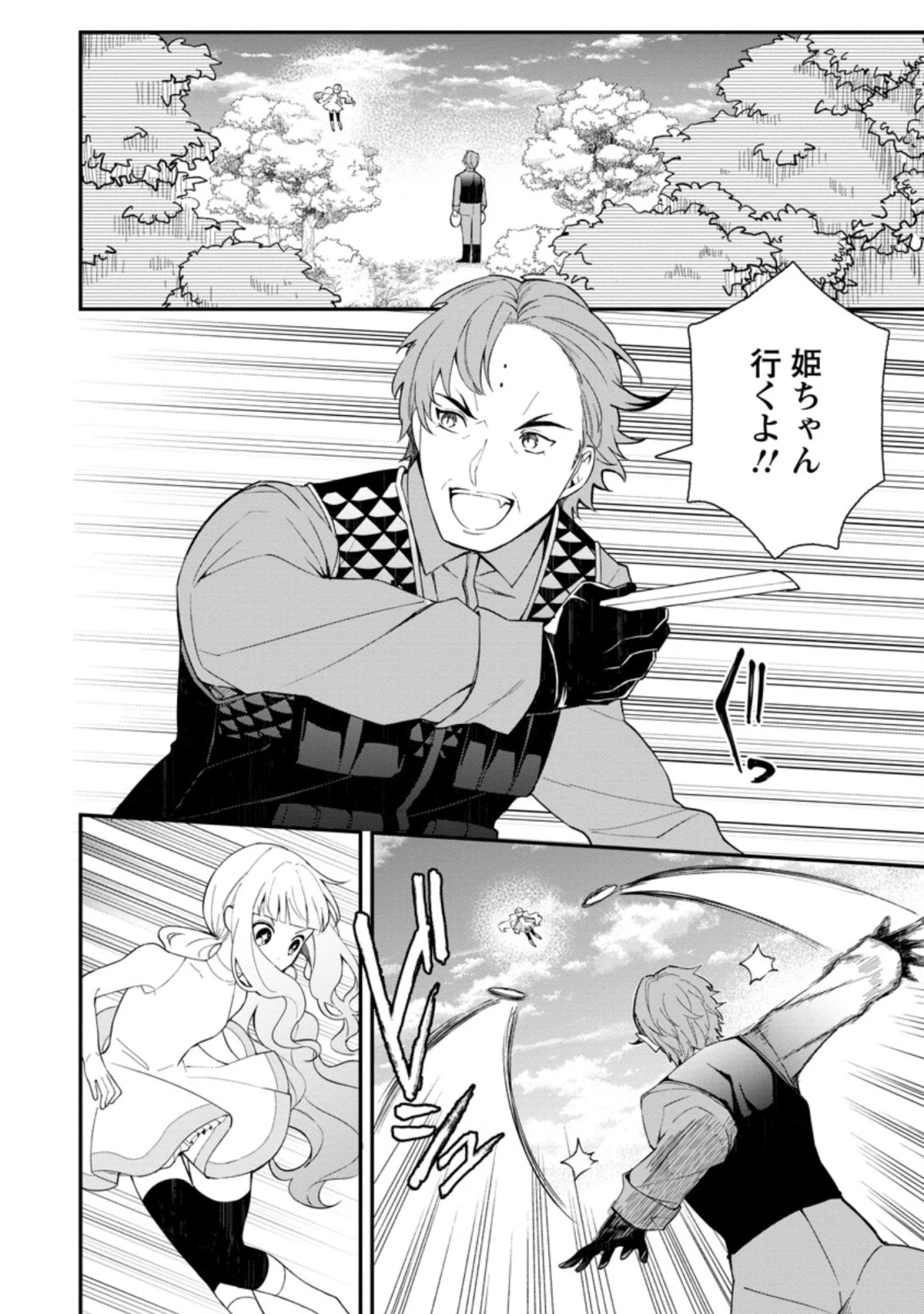 村人転生 最強のスローライフ 第37.2話 - 2