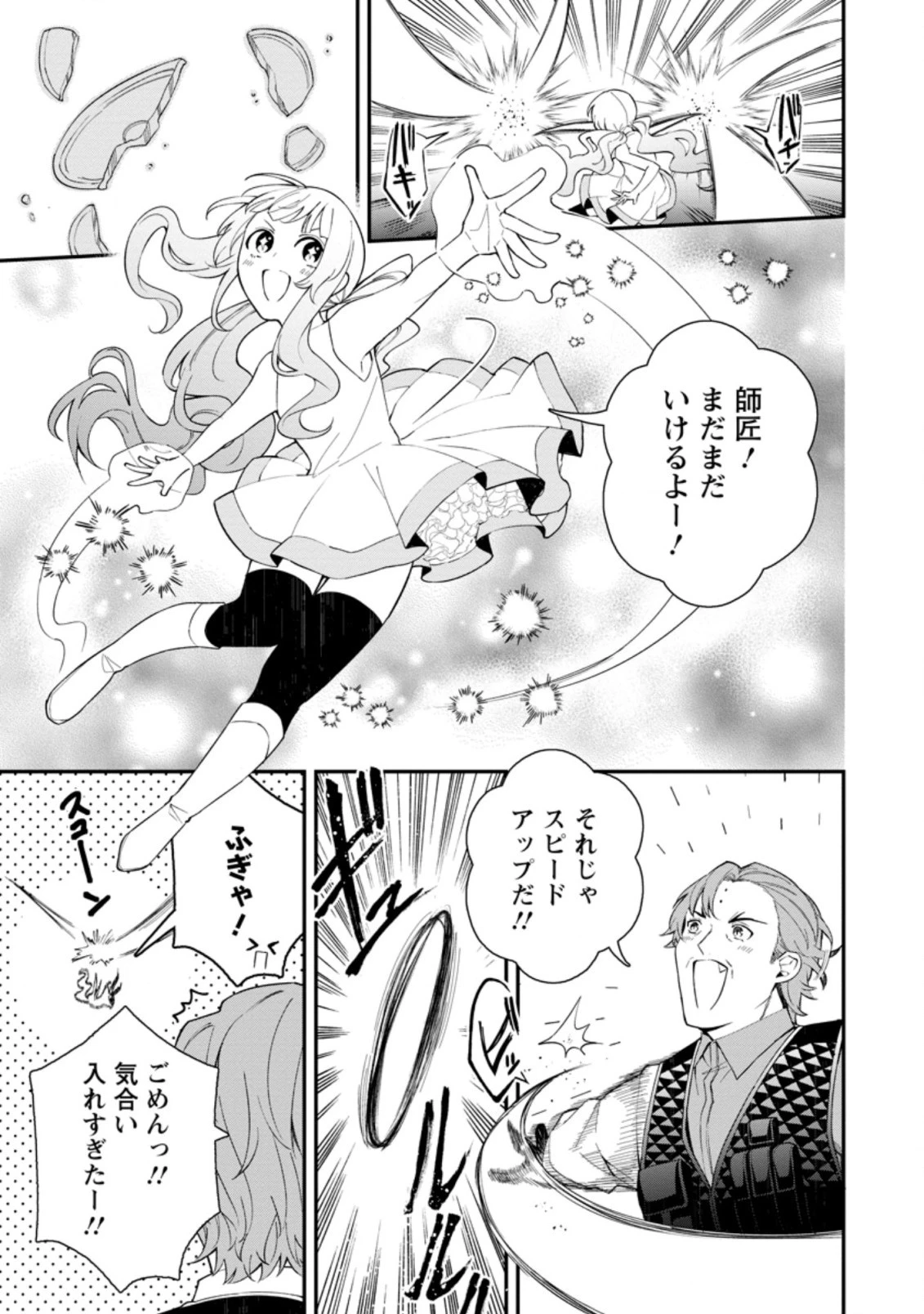 村人転生 最強のスローライフ 第37.2話 - 3