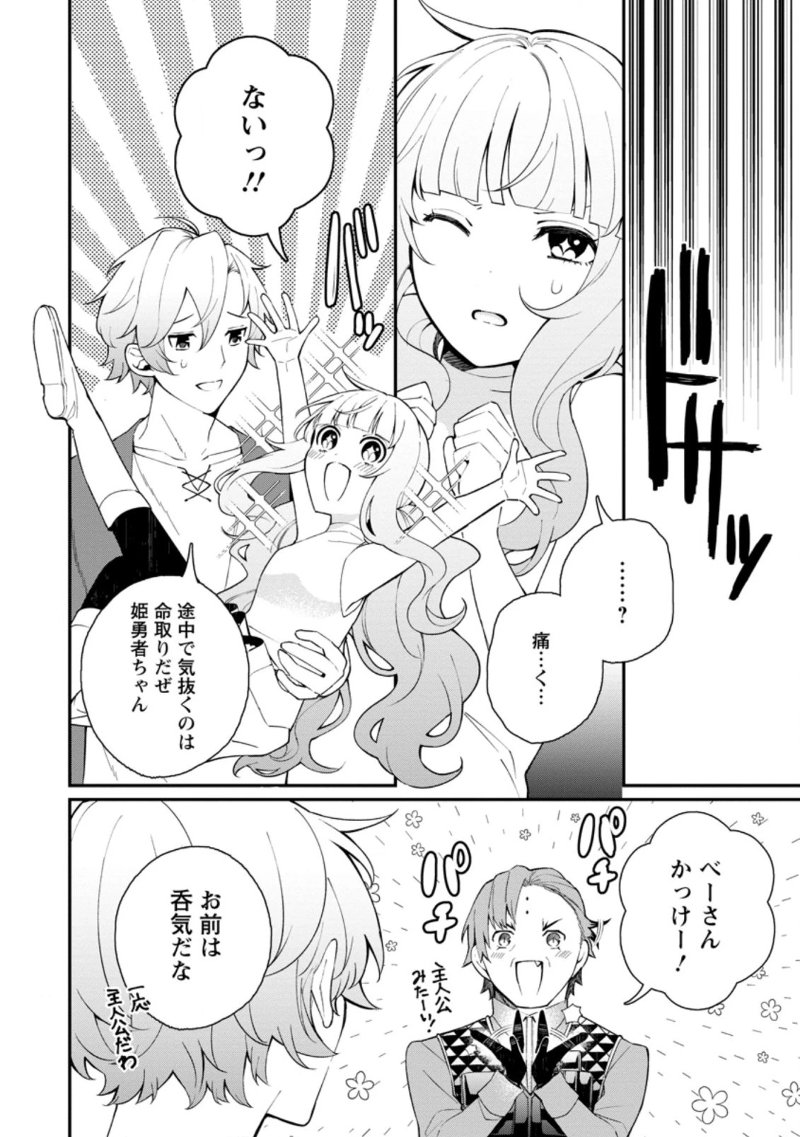 村人転生 最強のスローライフ 第37.2話 - 4