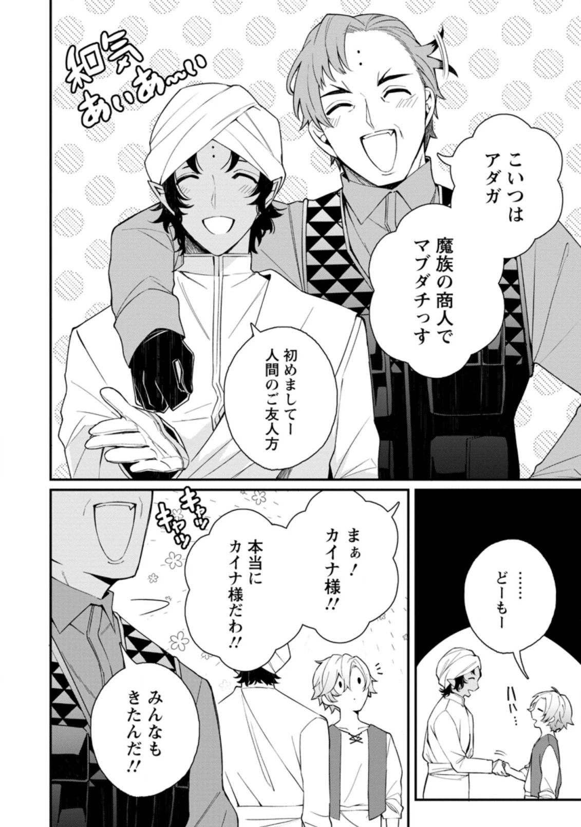 村人転生 最強のスローライフ 第37.2話 - 10