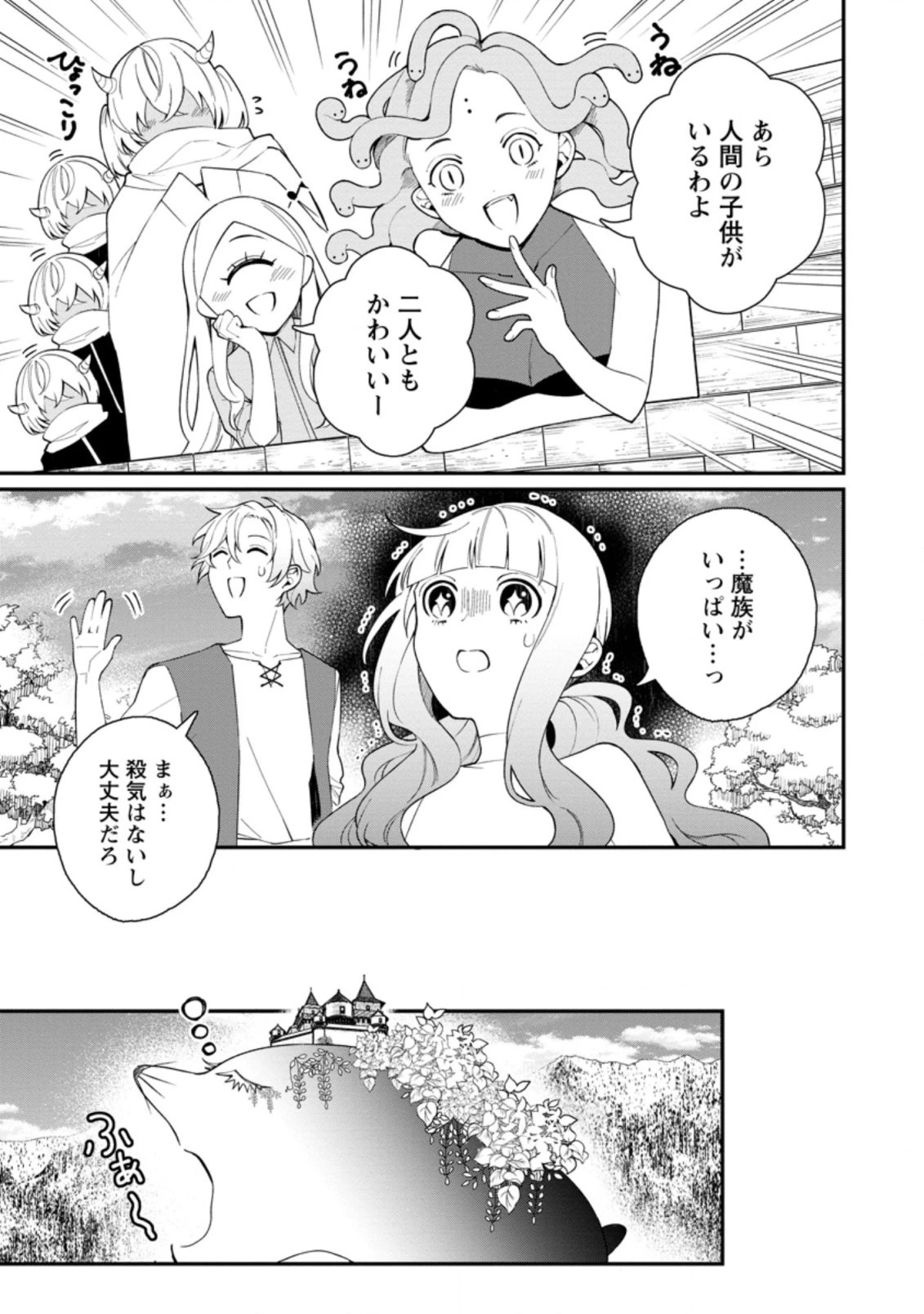 村人転生 最強のスローライフ 第37.2話 - 11