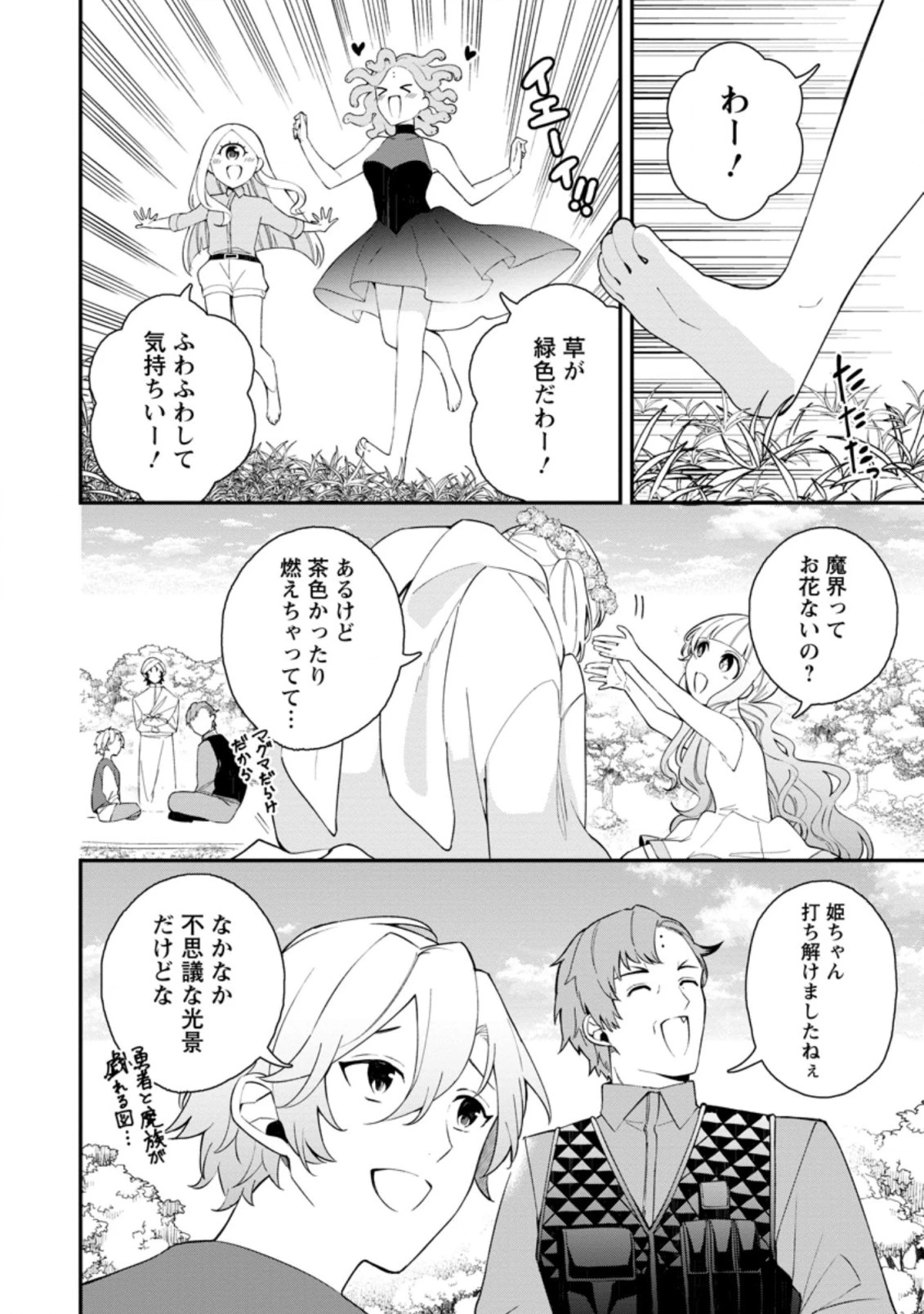 村人転生 最強のスローライフ 第37.2話 - 12