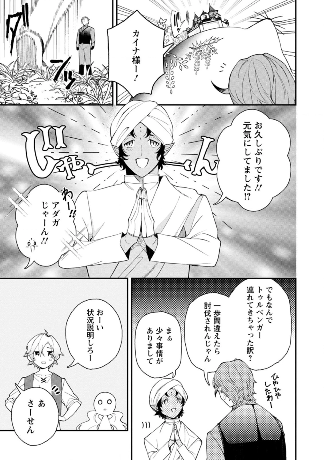 村人転生 最強のスローライフ 第37.3話 - 9