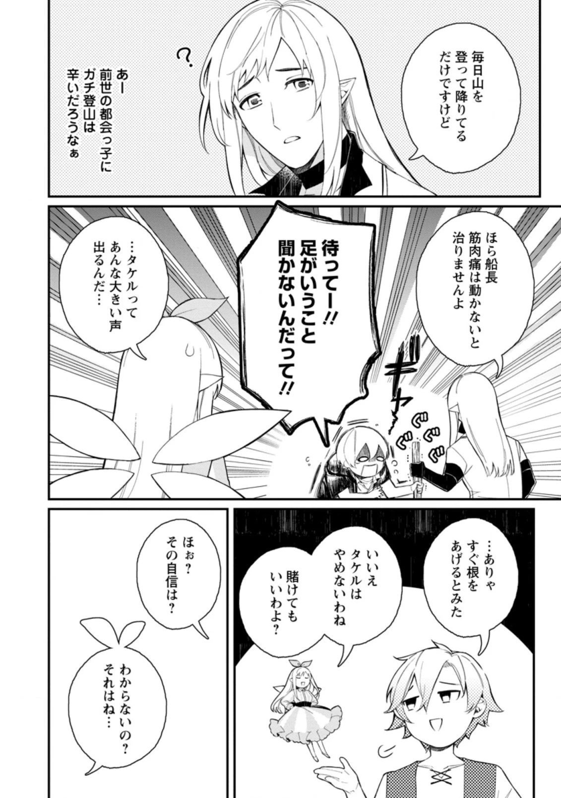 村人転生 最強のスローライフ 第38.1話 - 7