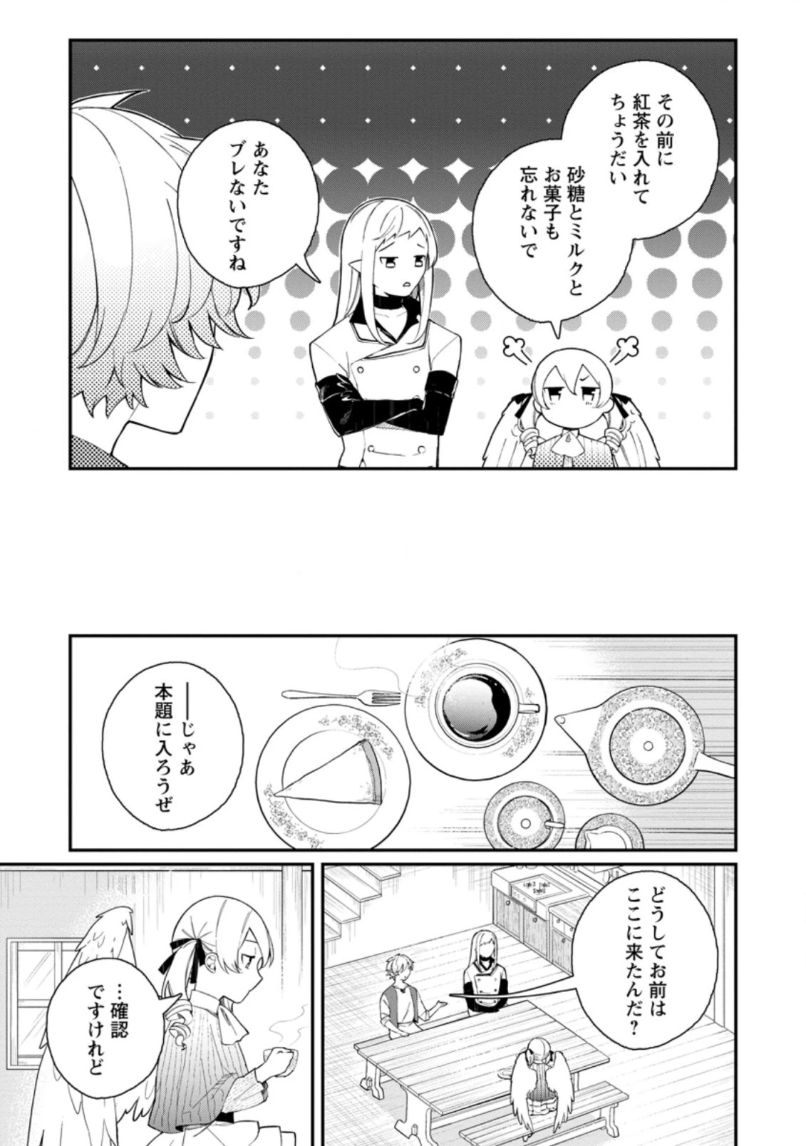 村人転生 最強のスローライフ 第38.3話 - 12