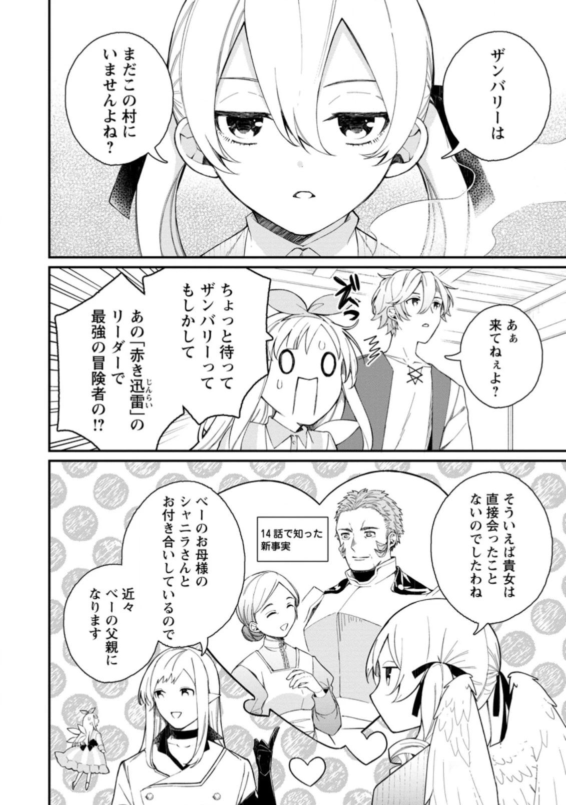 村人転生 最強のスローライフ 第38.3話 - 13