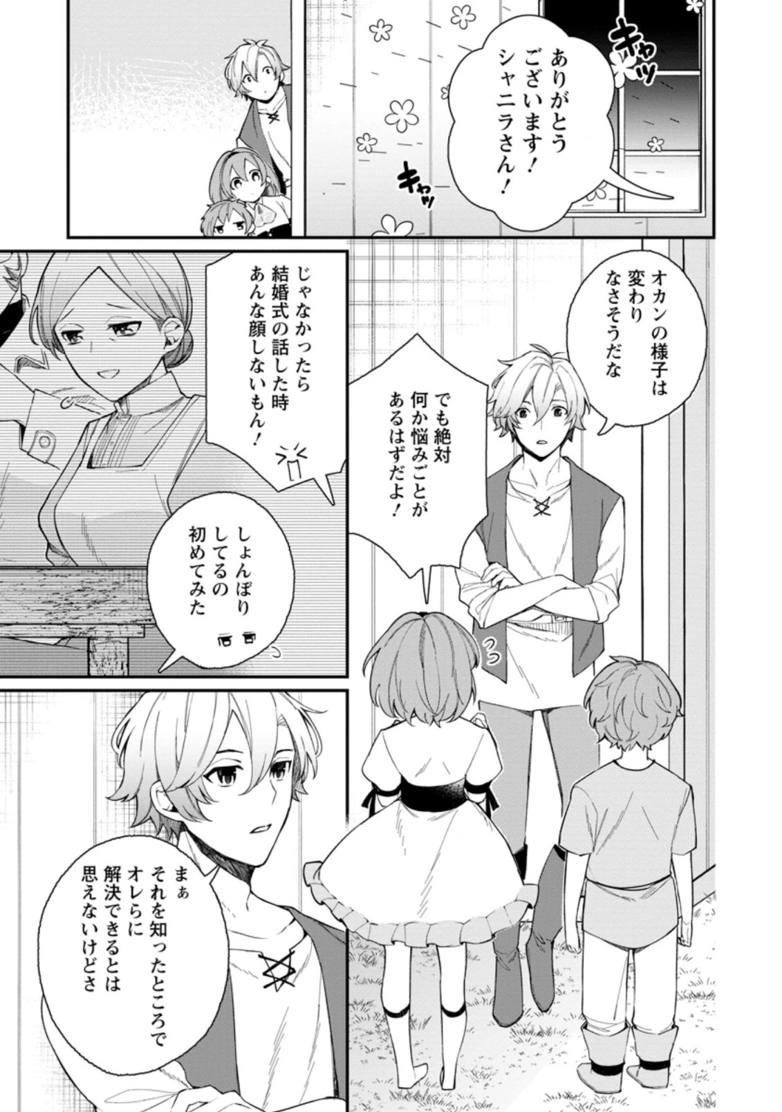 村人転生 最強のスローライフ 第39.1話 - 3