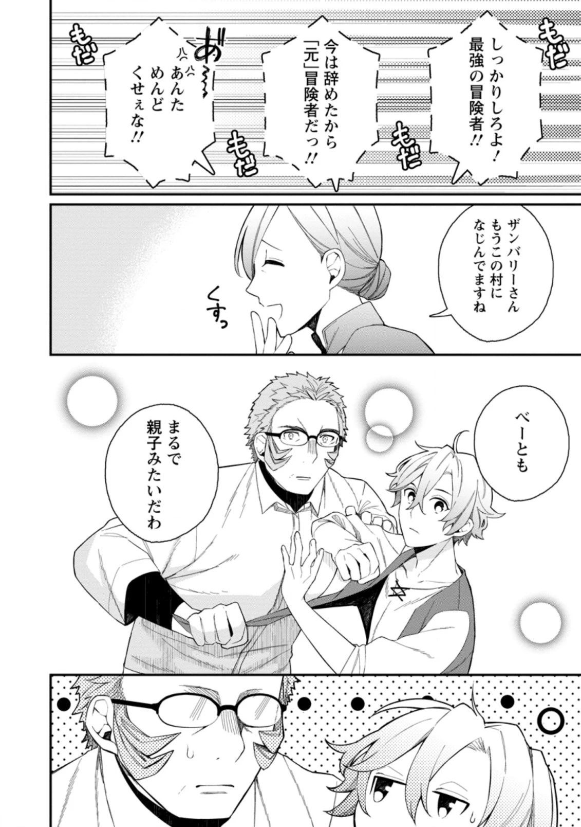 村人転生 最強のスローライフ 第39.1話 - 8