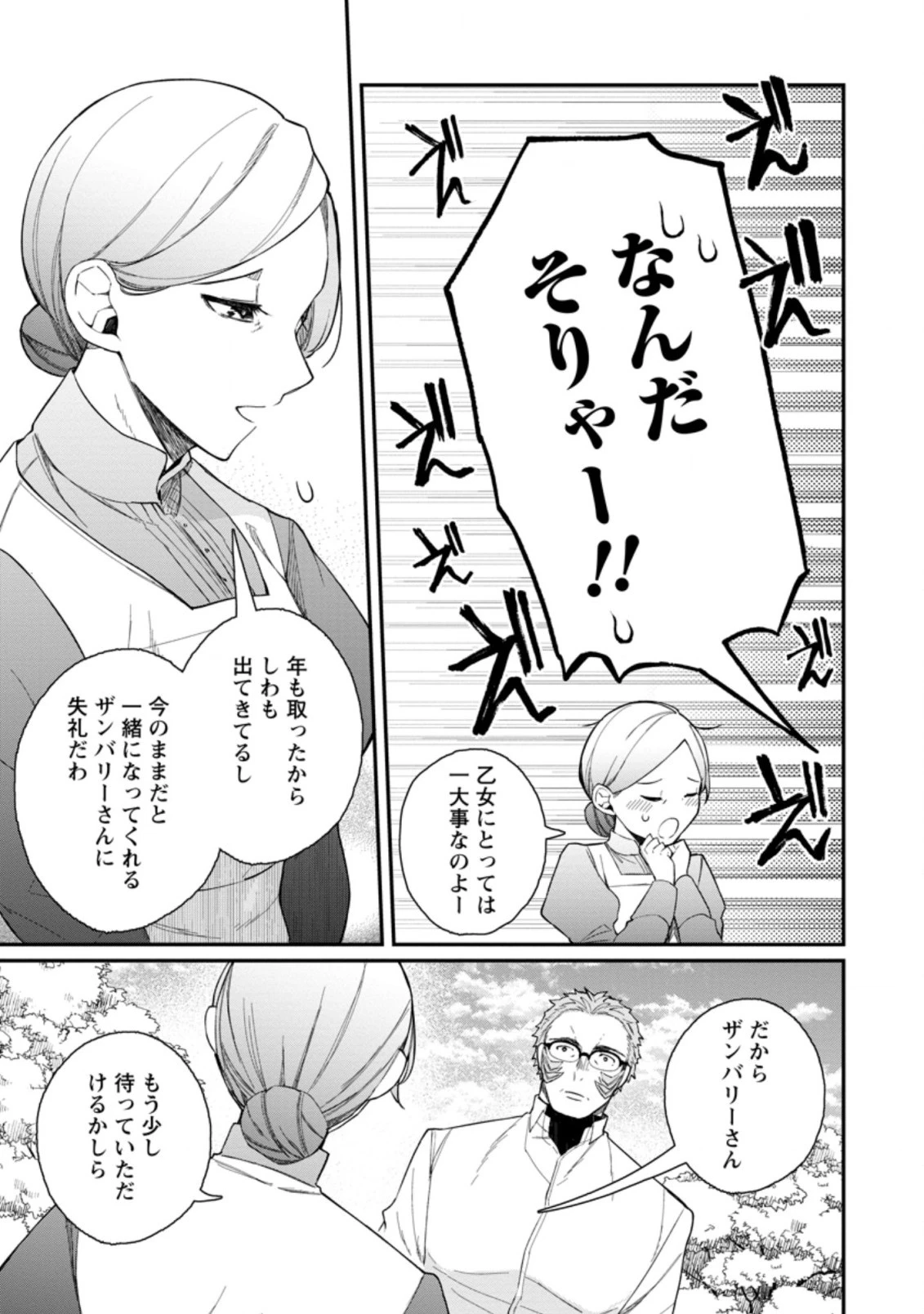 村人転生 最強のスローライフ 第39.1話 - 11