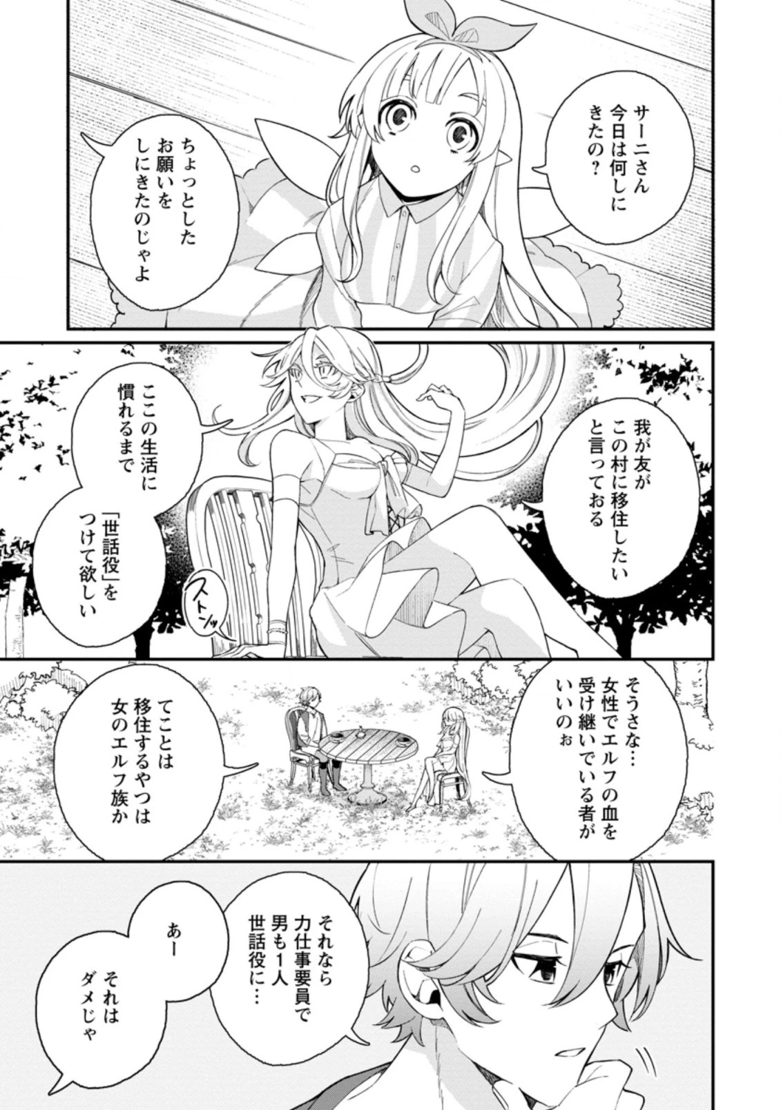 村人転生 最強のスローライフ 第41.1話 - 3