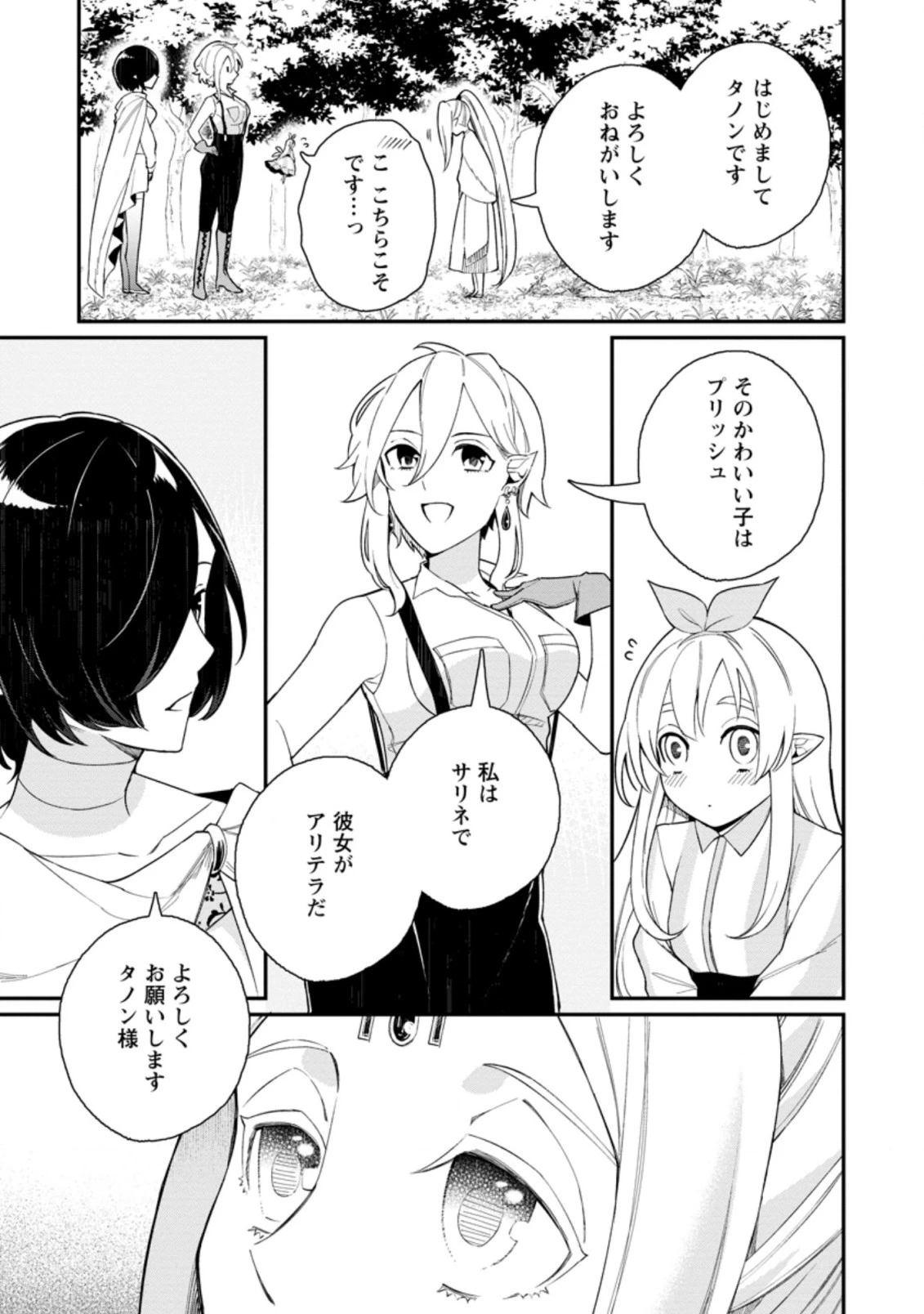 村人転生 最強のスローライフ 第41.1話 - 9