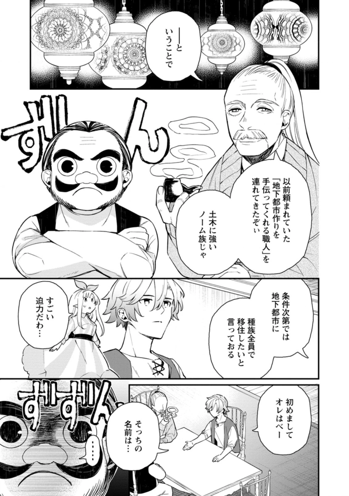 村人転生 最強のスローライフ 第43.1話 - 2