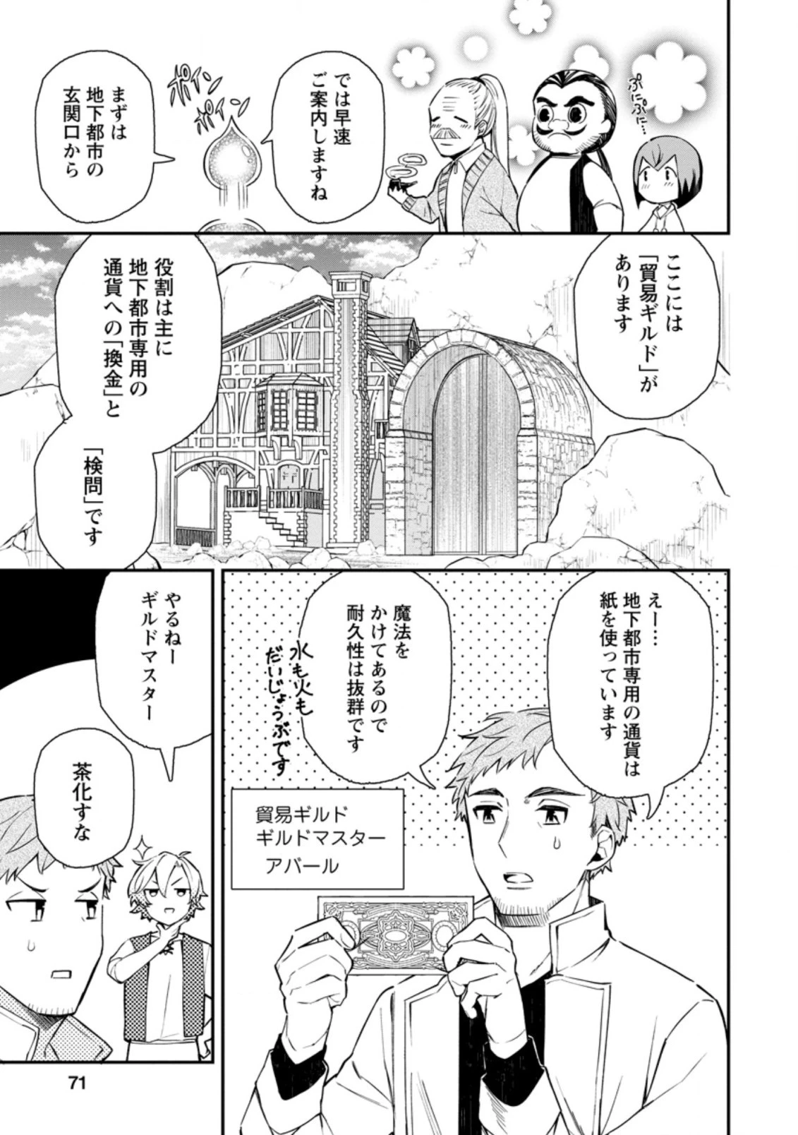 村人転生 最強のスローライフ 第43.1話 - 6