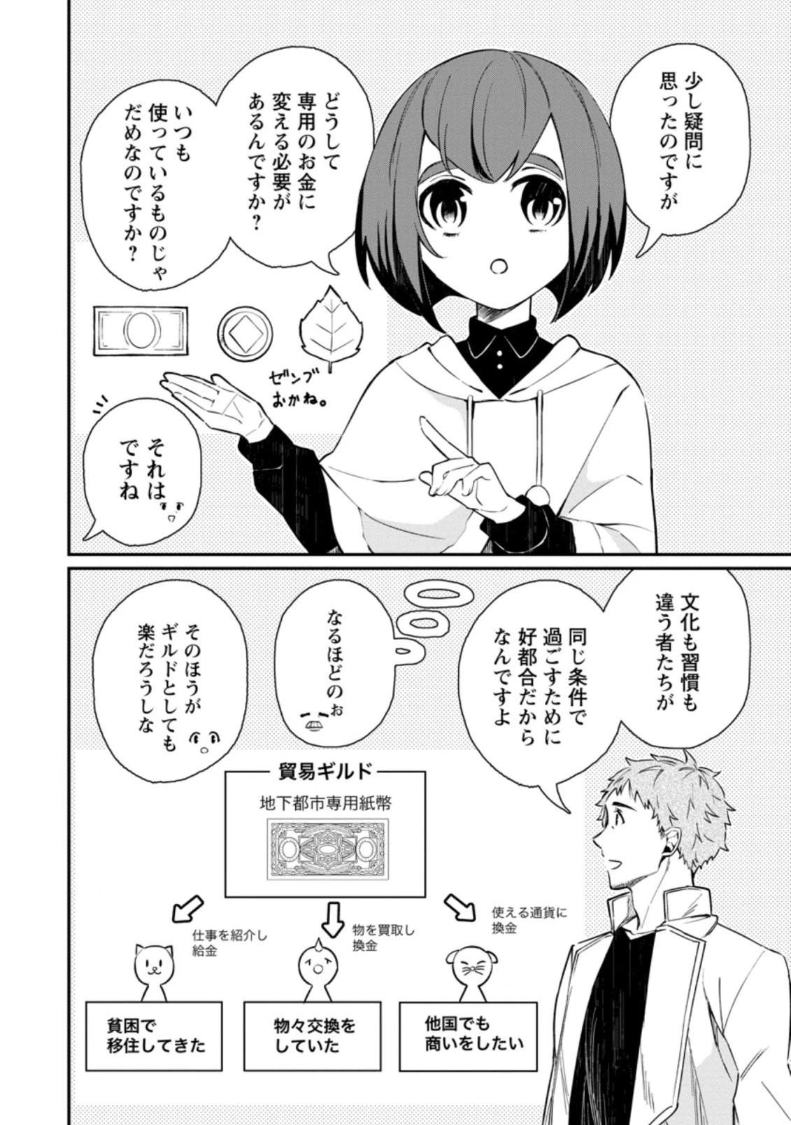 村人転生 最強のスローライフ 第43.1話 - 7