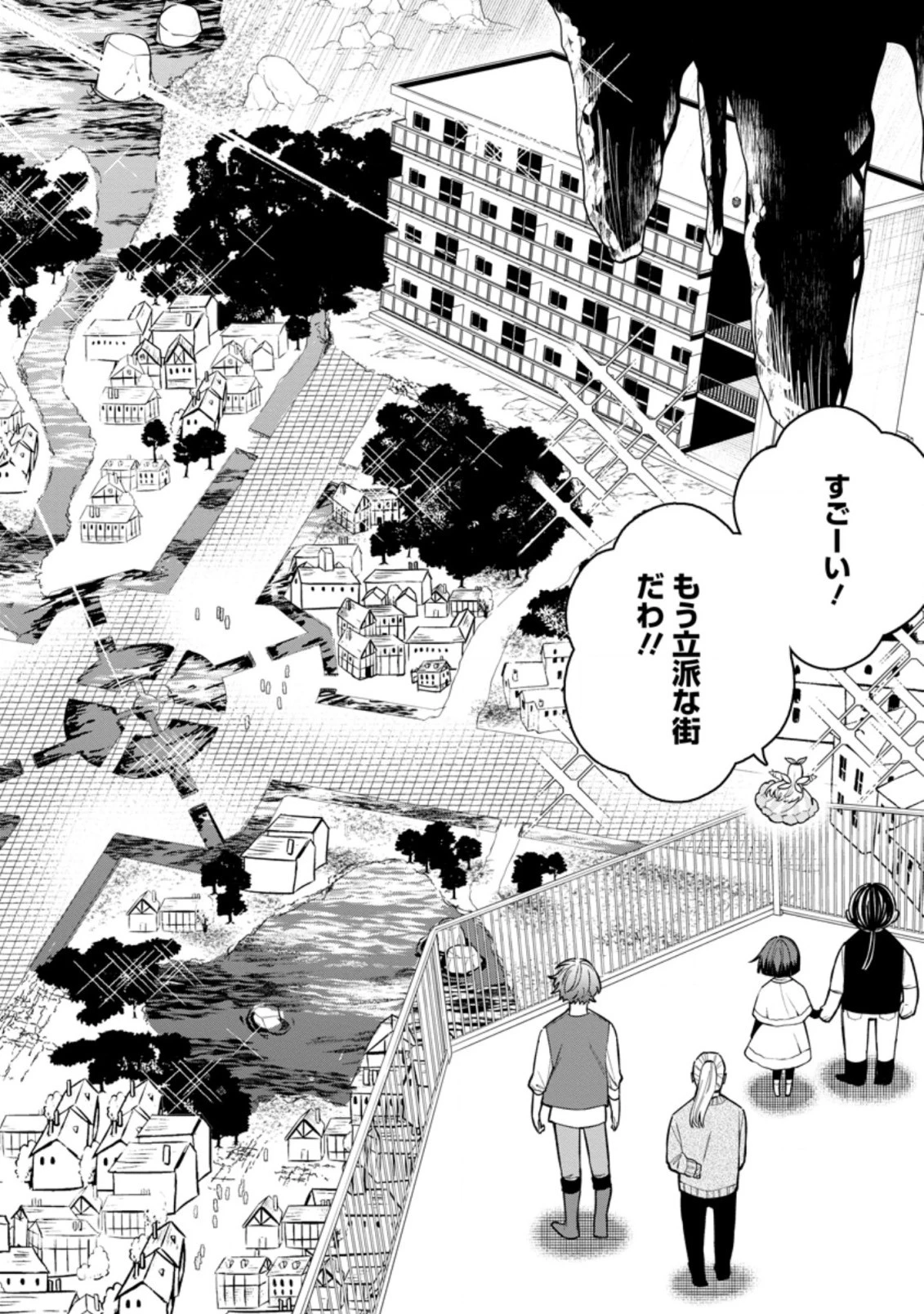 村人転生 最強のスローライフ 第43.1話 - 9