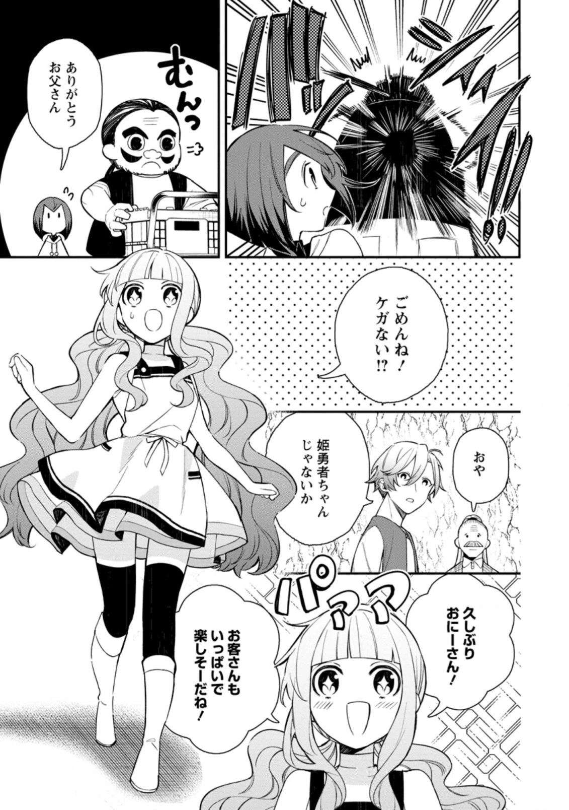 村人転生 最強のスローライフ 第43.1話 - 12