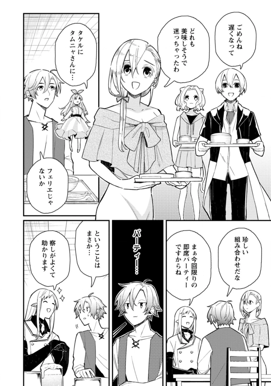 村人転生 最強のスローライフ 第44.1話 - 2