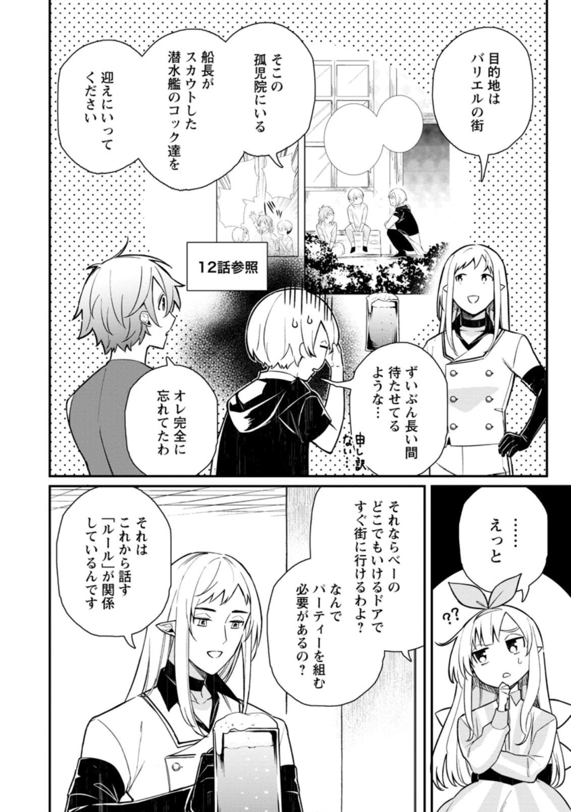 村人転生 最強のスローライフ 第44.1話 - 4