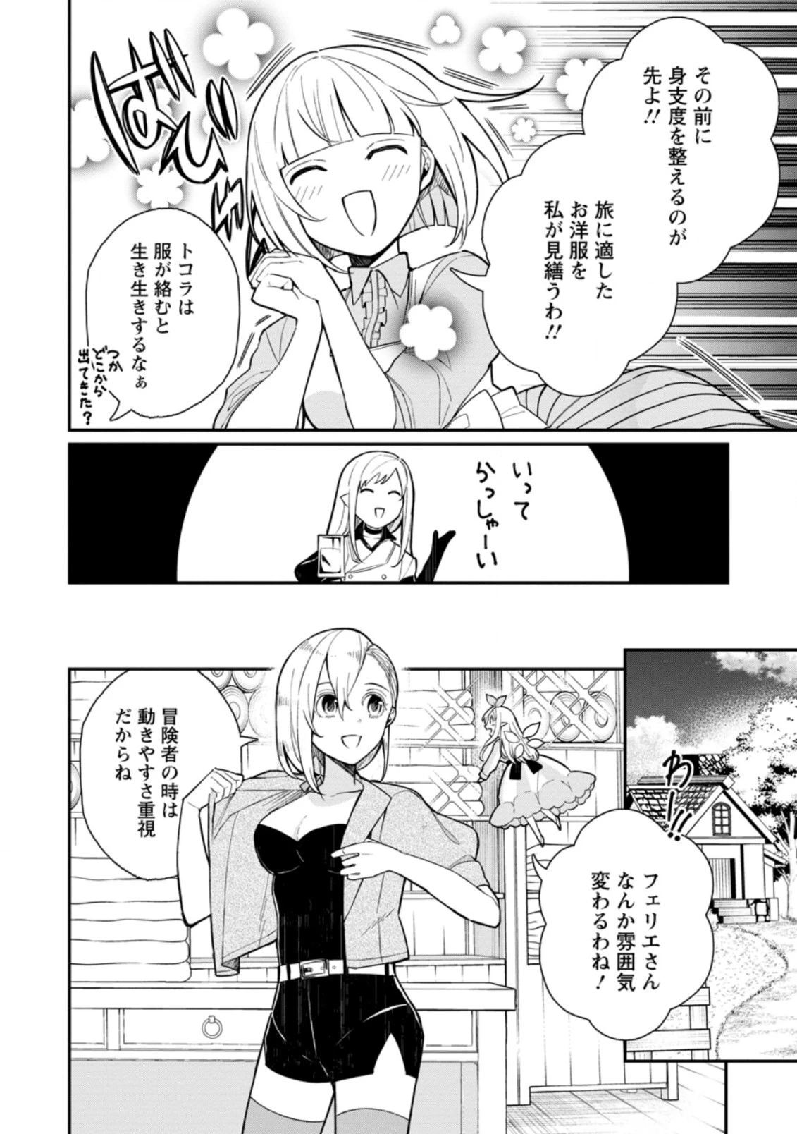 村人転生 最強のスローライフ 第44.1話 - 8