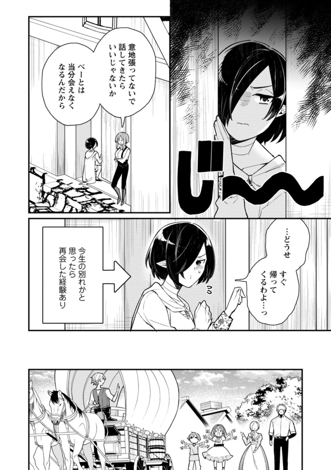 村人転生 最強のスローライフ 第44.1話 - 12
