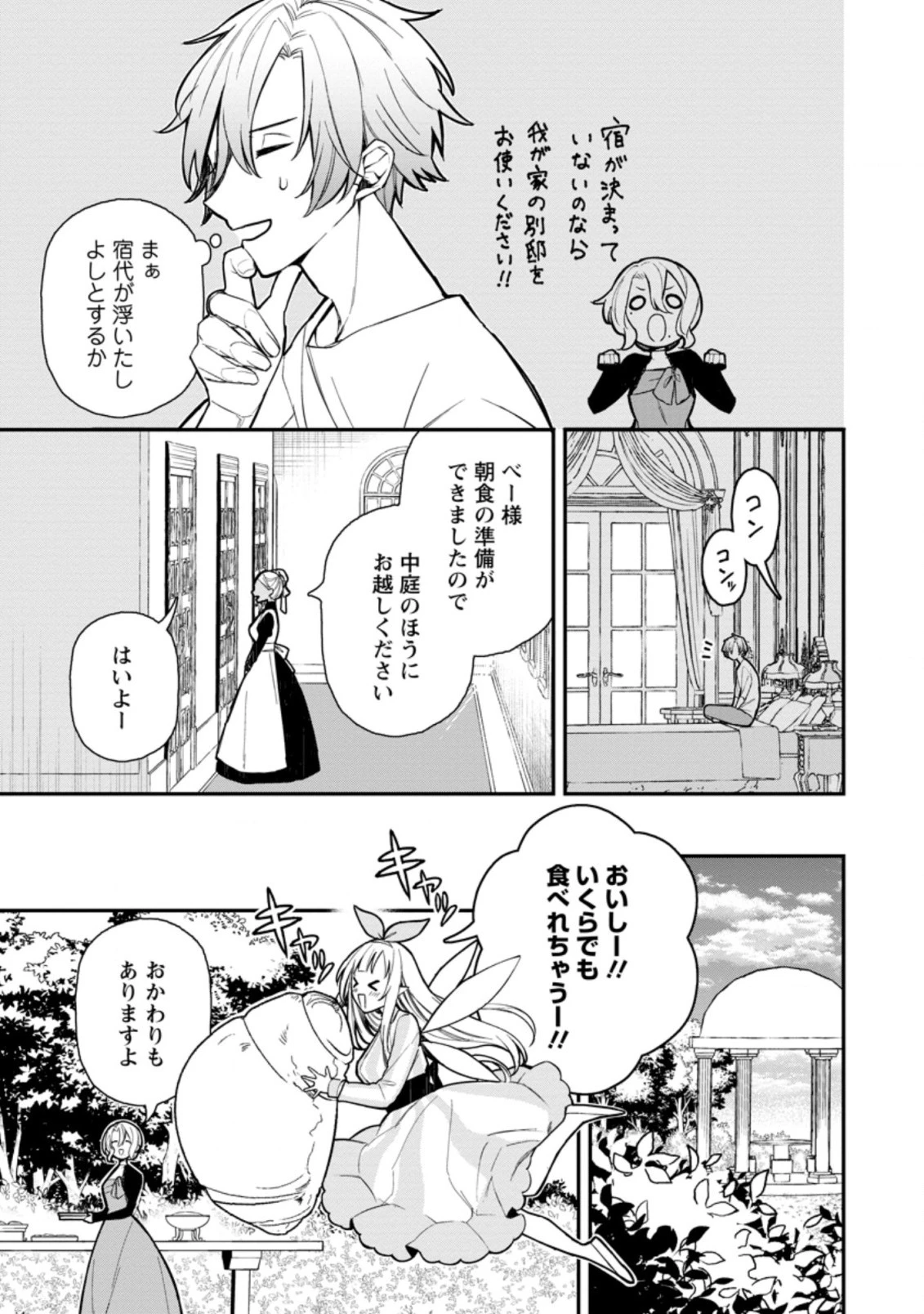 村人転生 最強のスローライフ 第46話 - 3