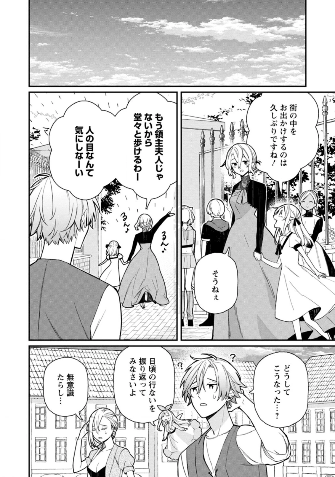 村人転生 最強のスローライフ 第46話 - 10