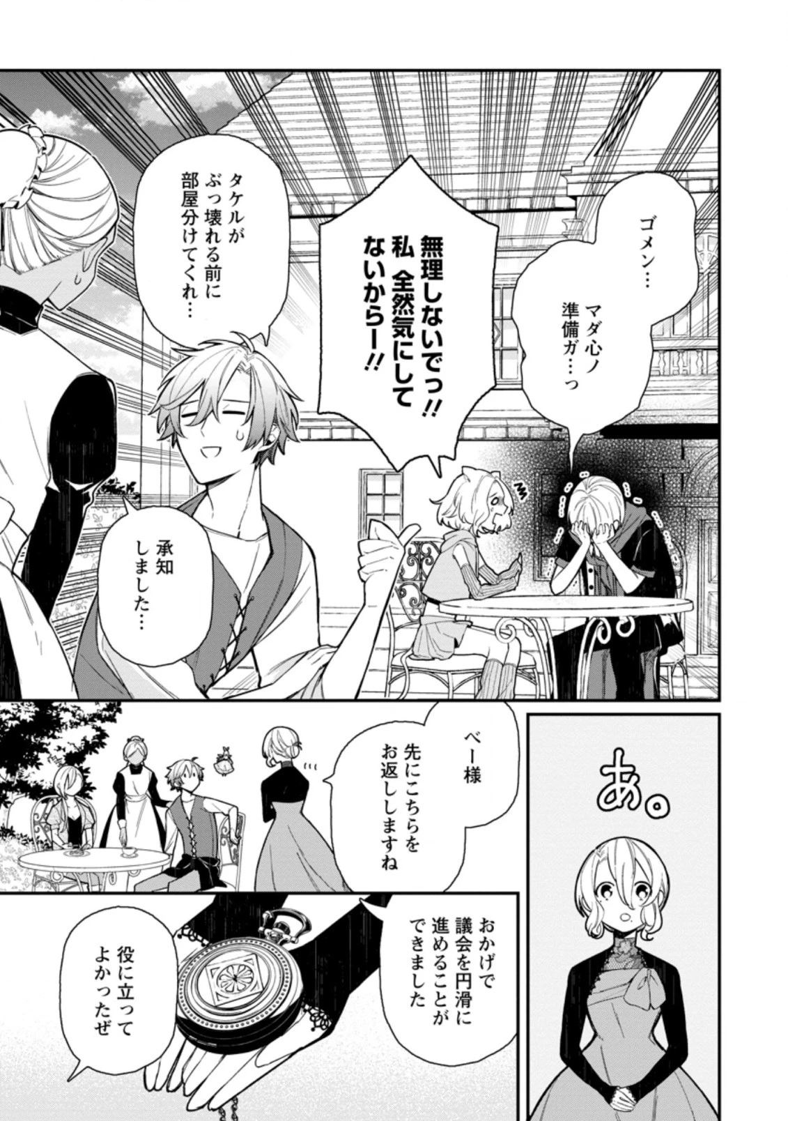 村人転生 最強のスローライフ 第46.1話 - 5