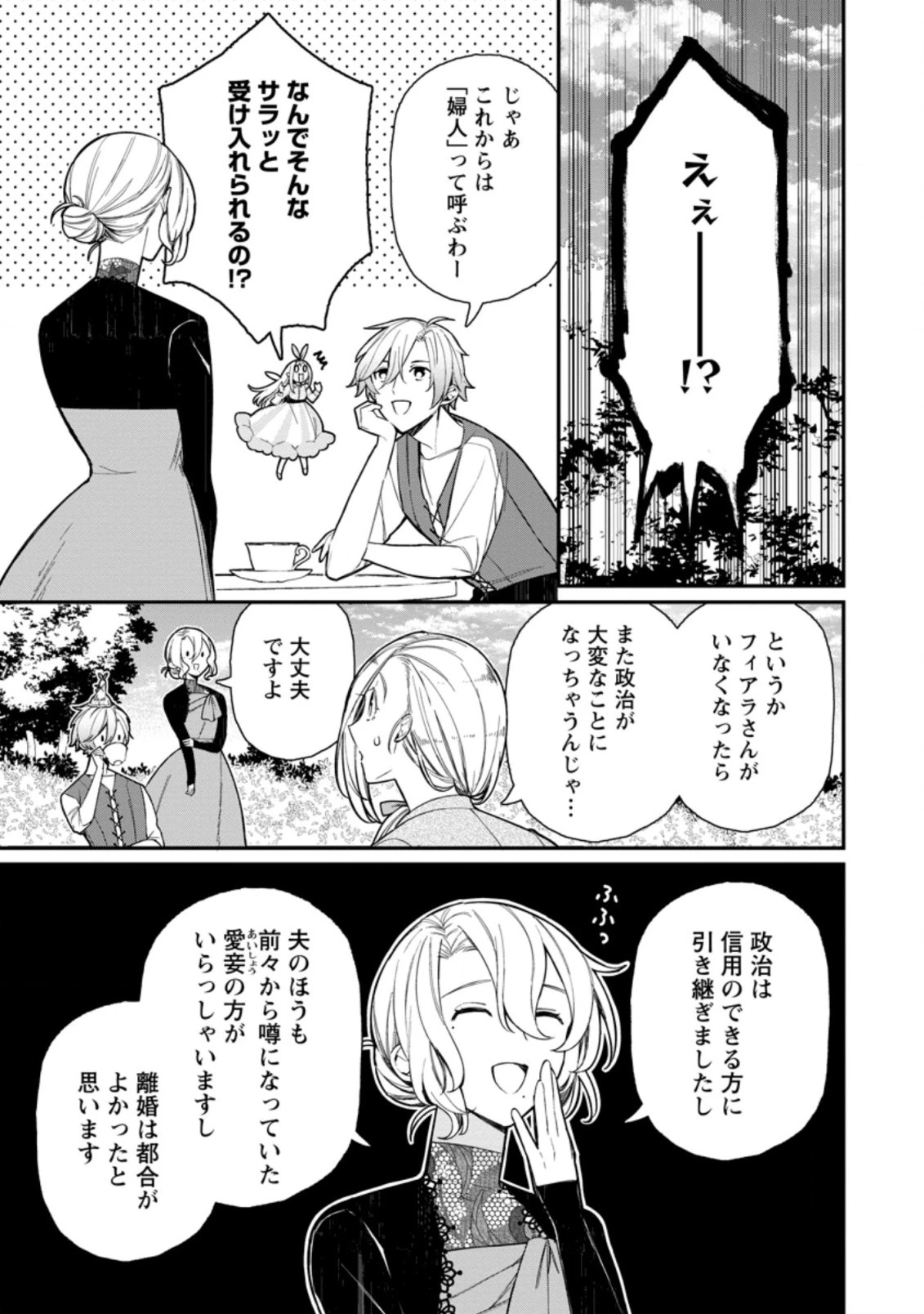 村人転生 最強のスローライフ 第46.1話 - 7