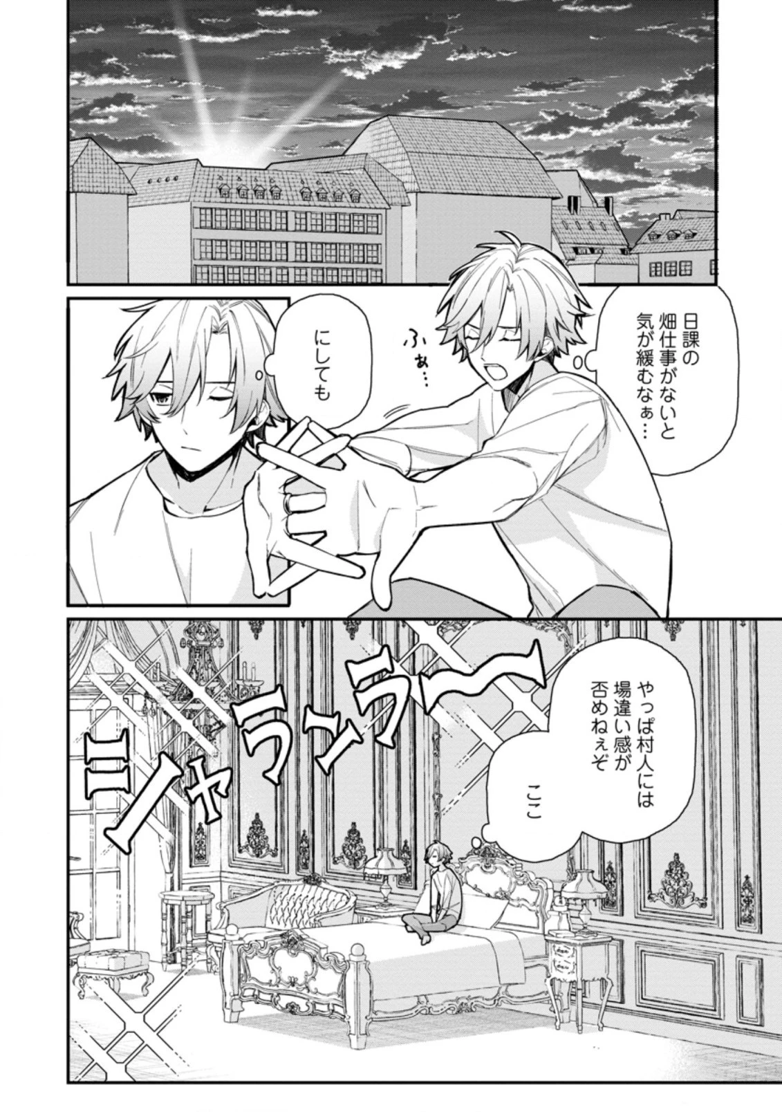 村人転生 最強のスローライフ 第46.2話 - 2