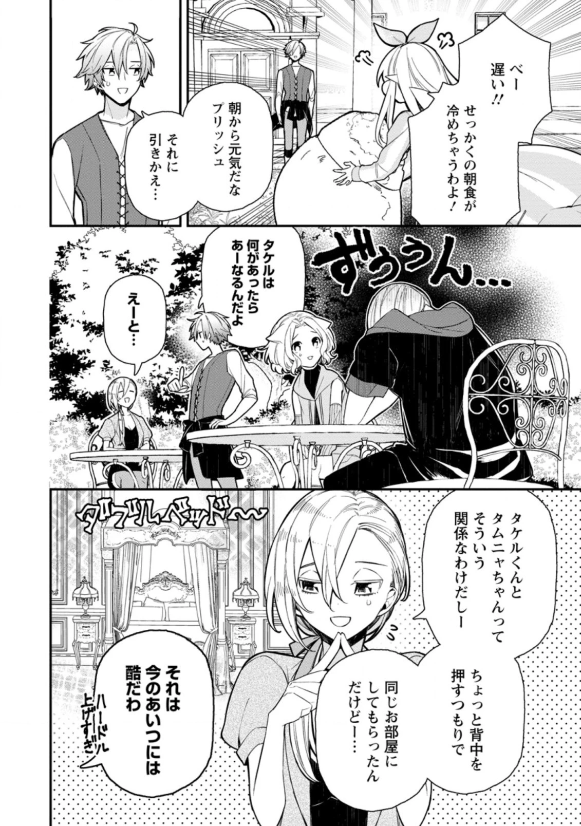村人転生 最強のスローライフ 第46.2話 - 4