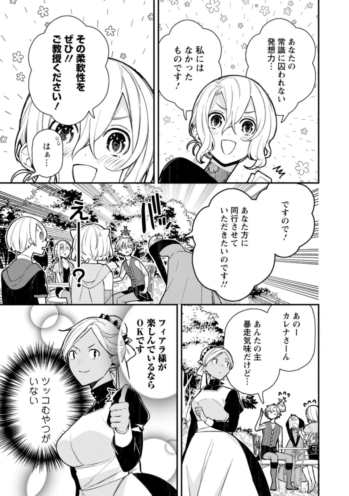 村人転生 最強のスローライフ 第46.2話 - 9