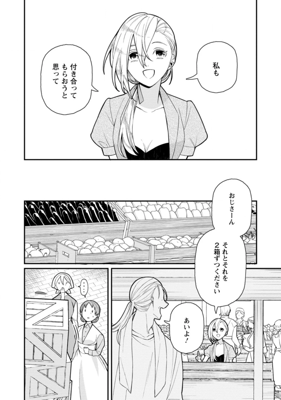 村人転生 最強のスローライフ 第47.1話 - 7