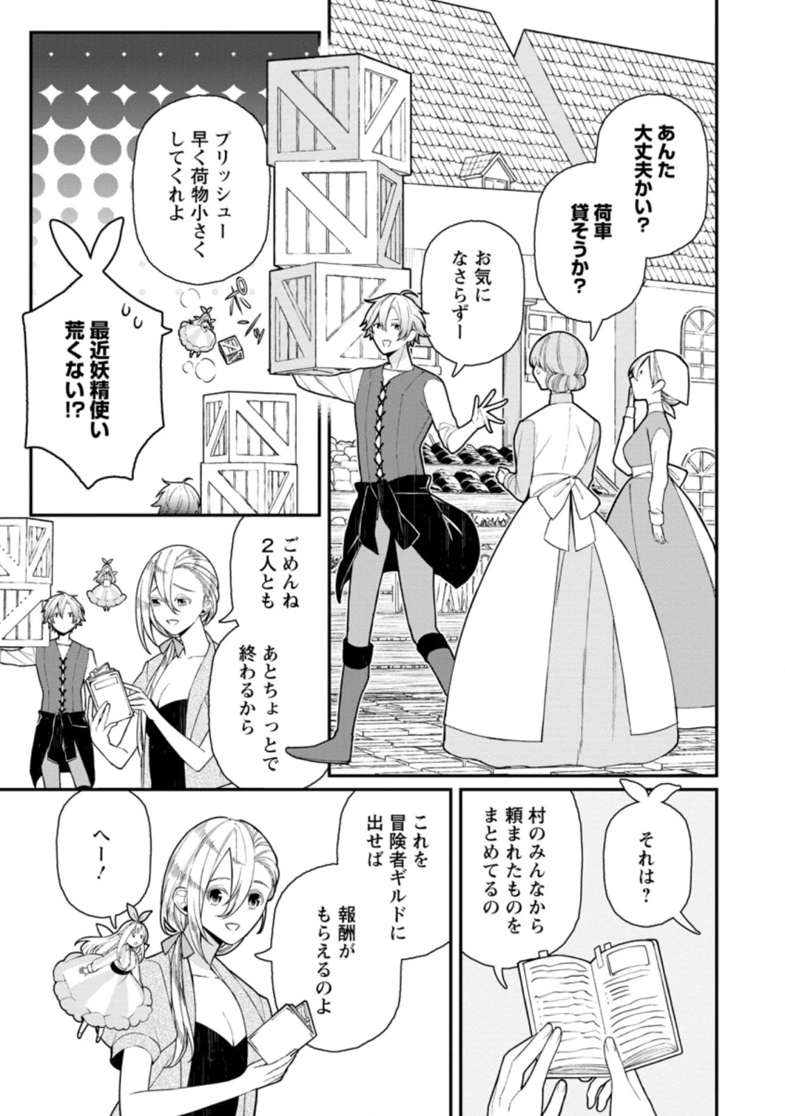 村人転生 最強のスローライフ 第47.1話 - 8