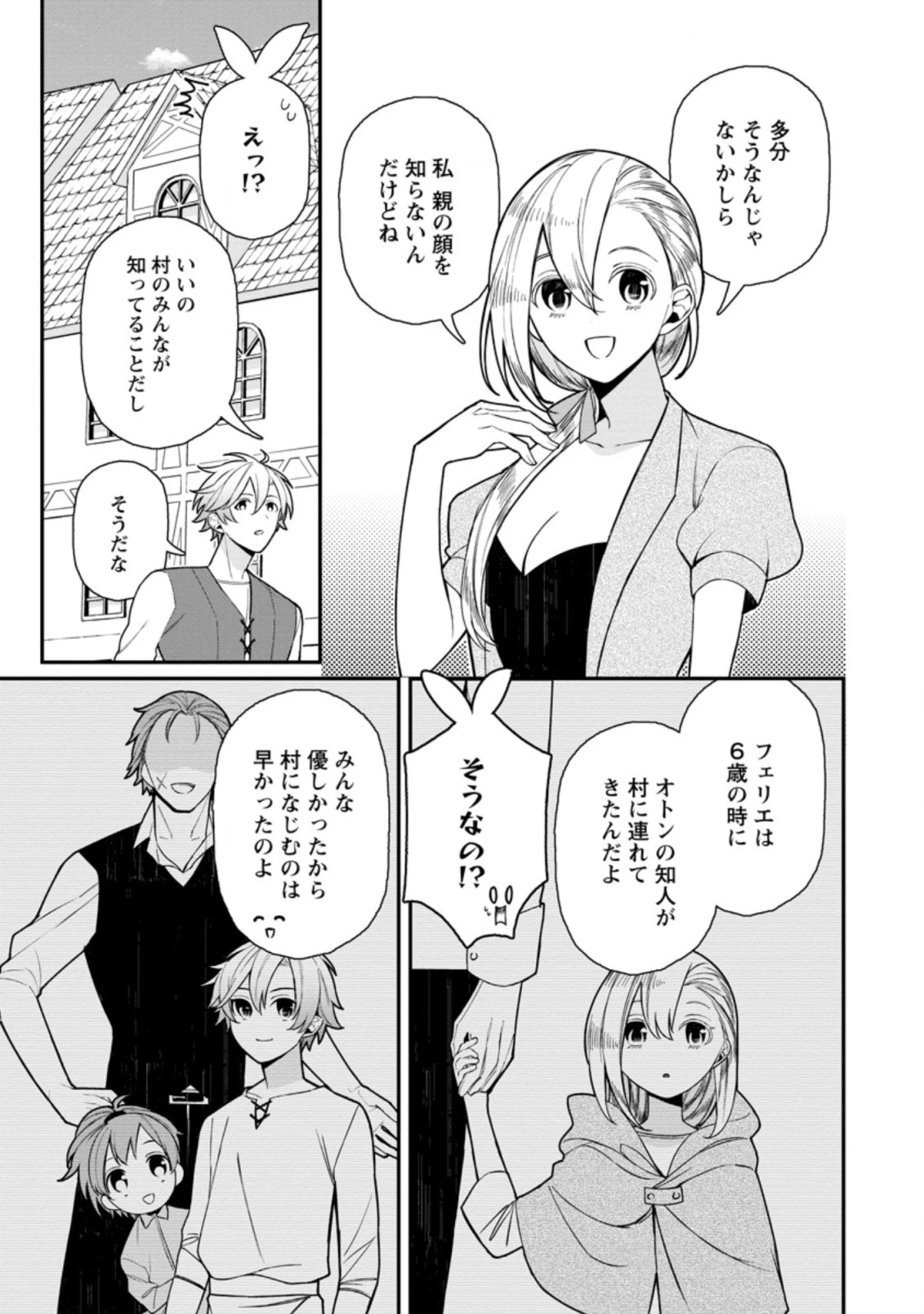 村人転生 最強のスローライフ 第47.1話 - 10