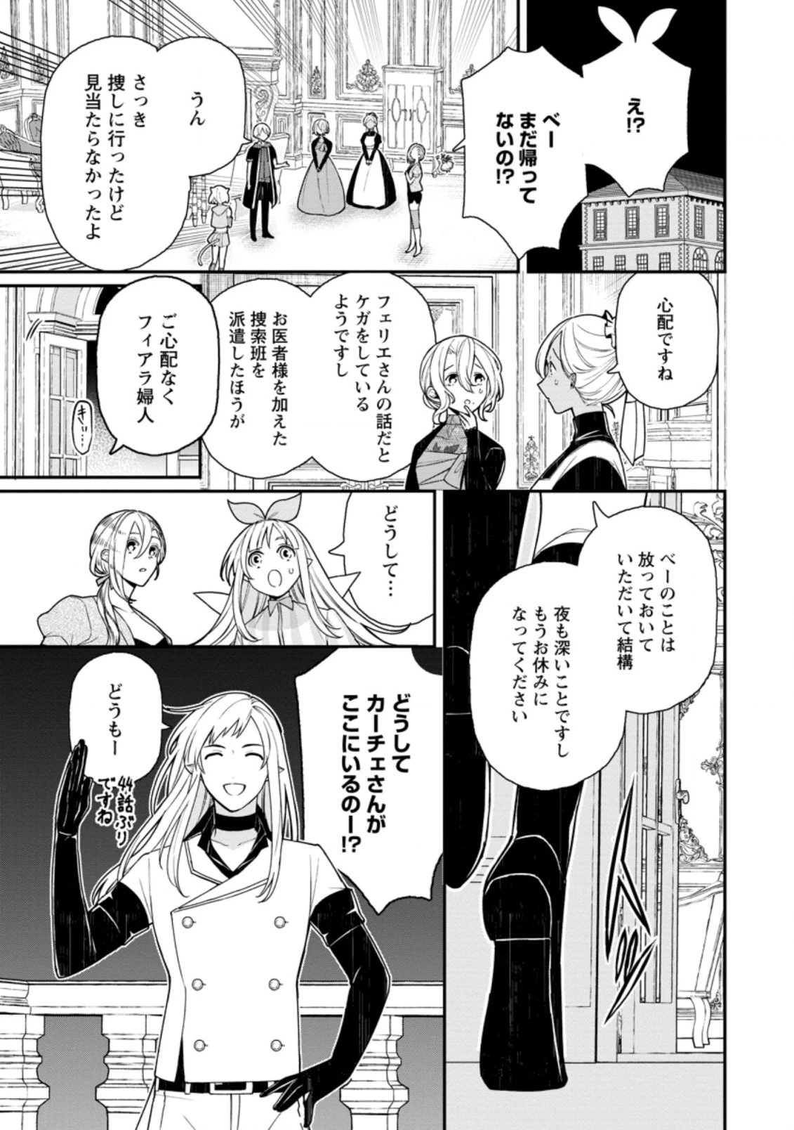 村人転生 最強のスローライフ 第48話 - 1