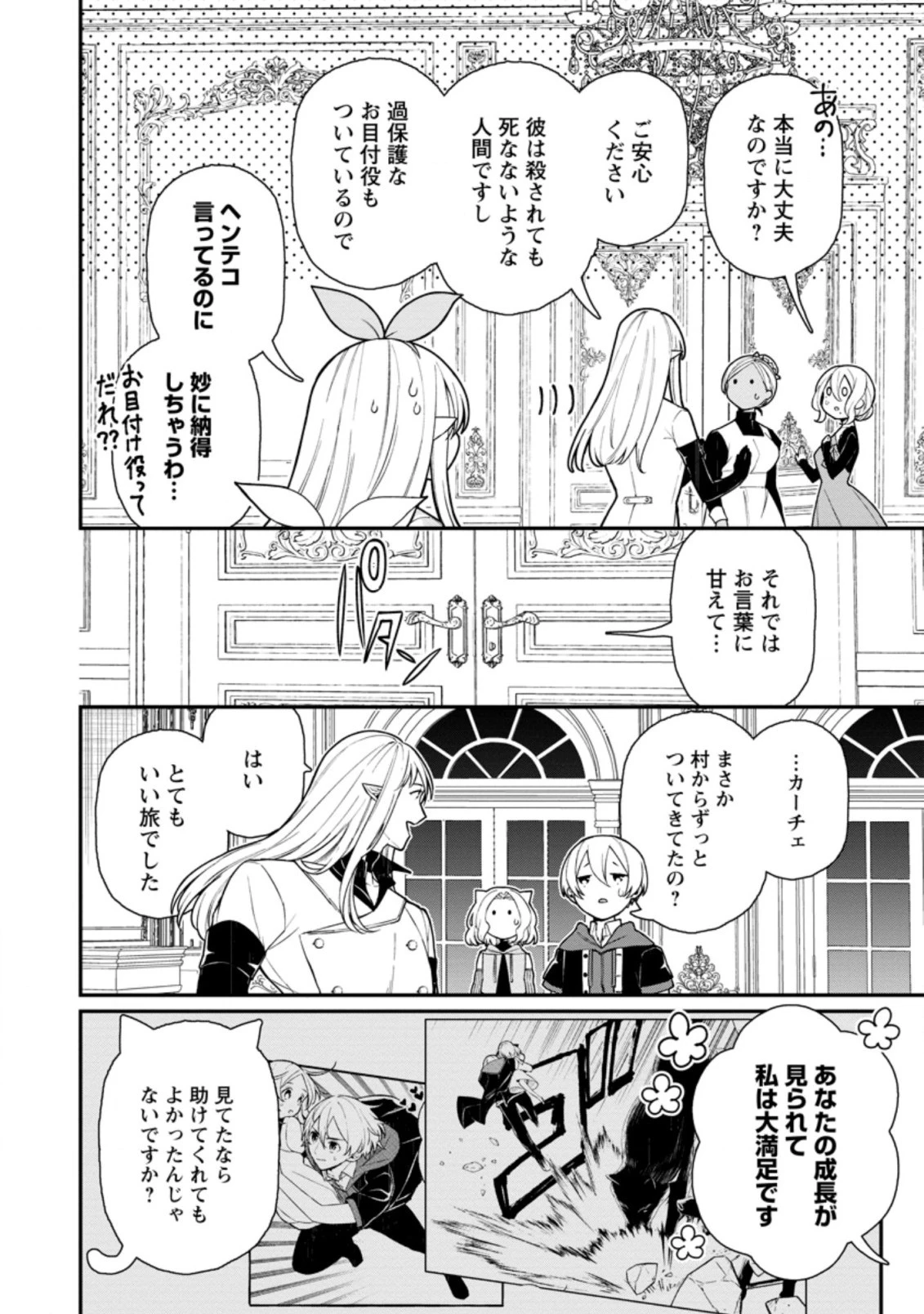 村人転生 最強のスローライフ 第48話 - 2