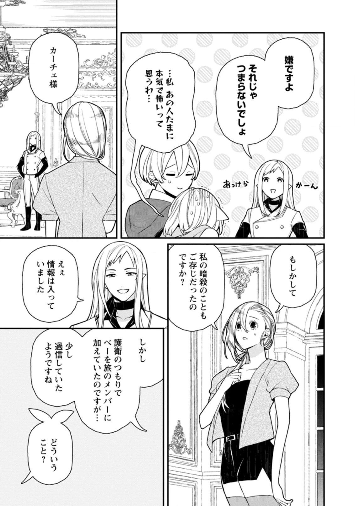 村人転生 最強のスローライフ 第48話 - 3