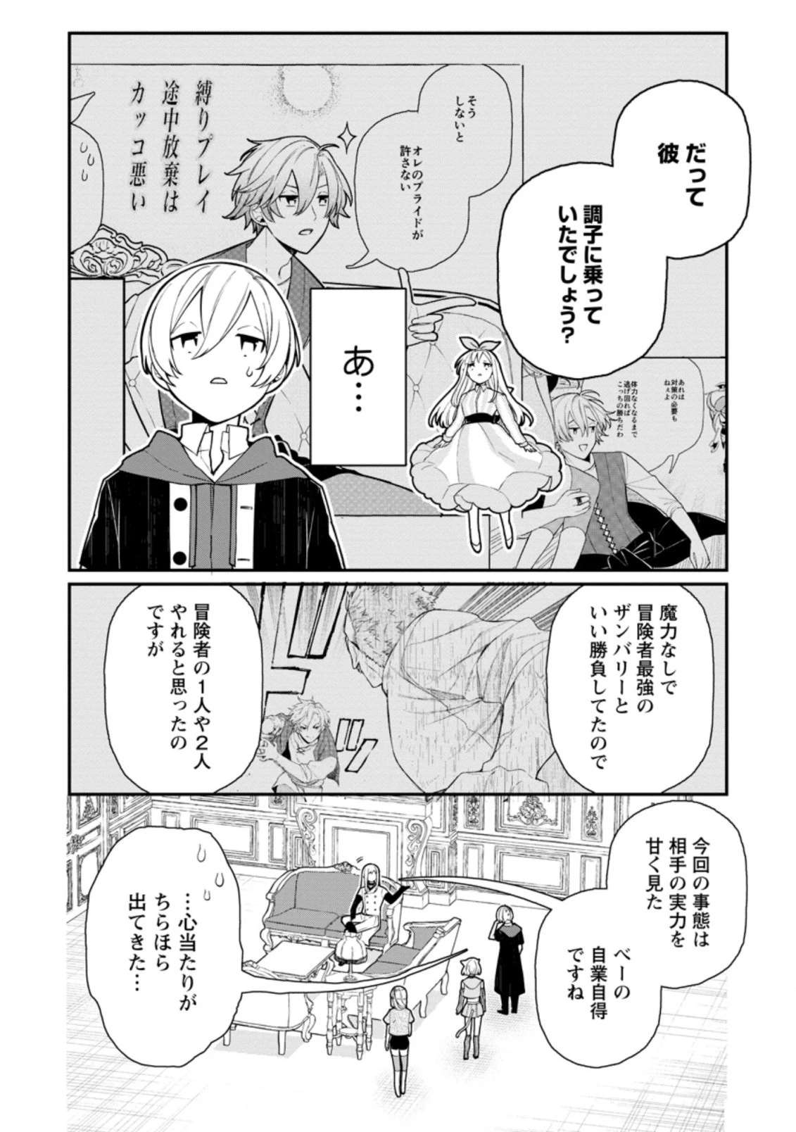村人転生 最強のスローライフ 第48話 - 4