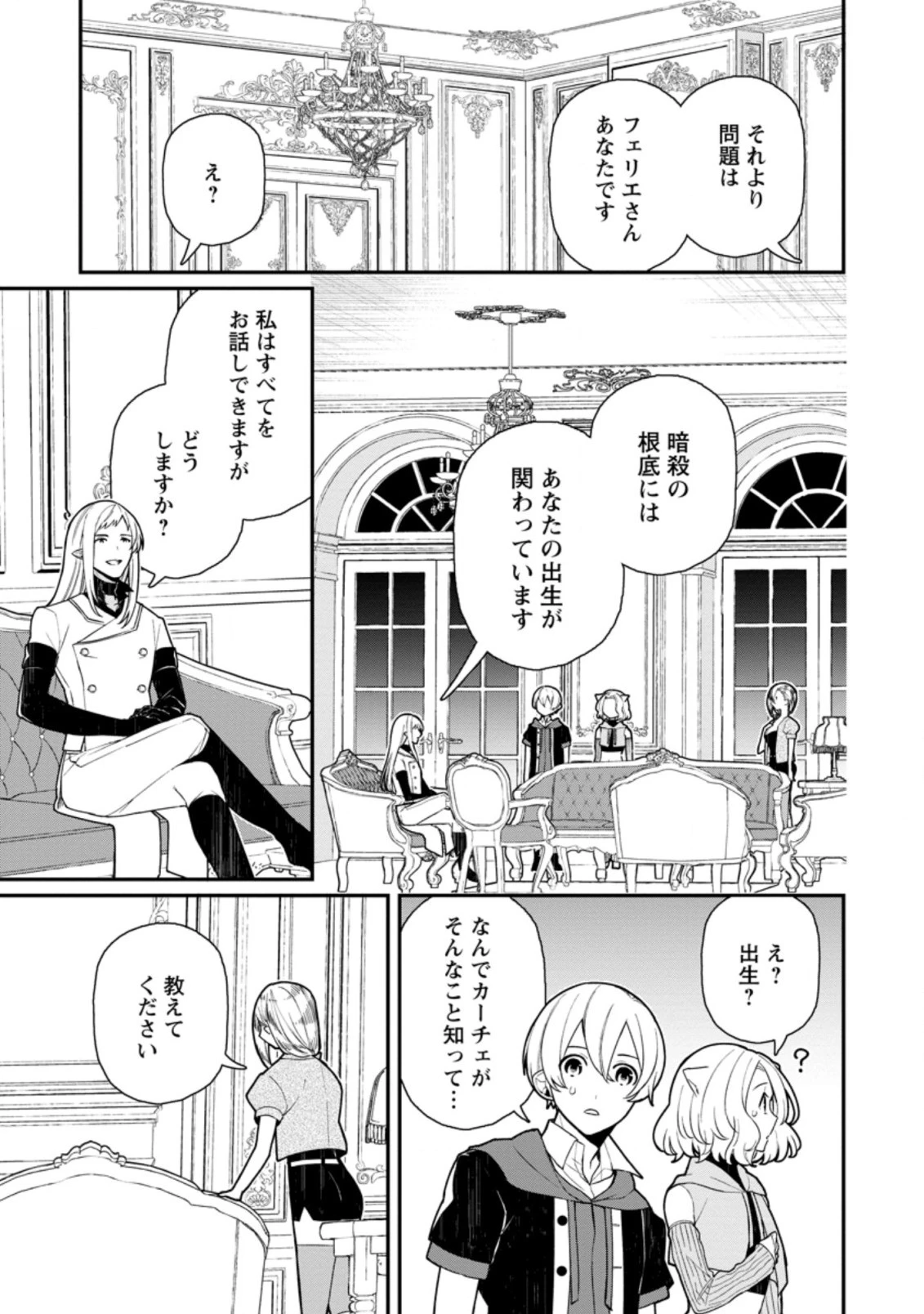 村人転生 最強のスローライフ 第48話 - 5