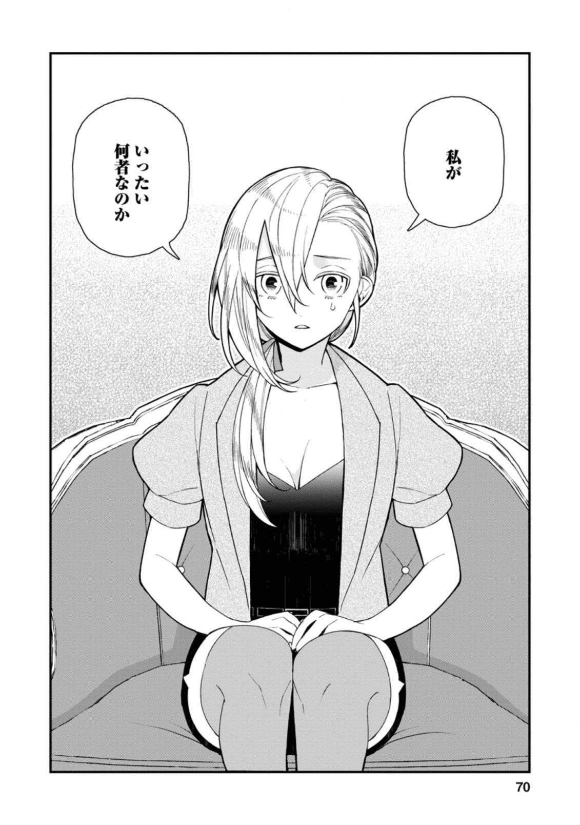 村人転生 最強のスローライフ 第48話 - 6