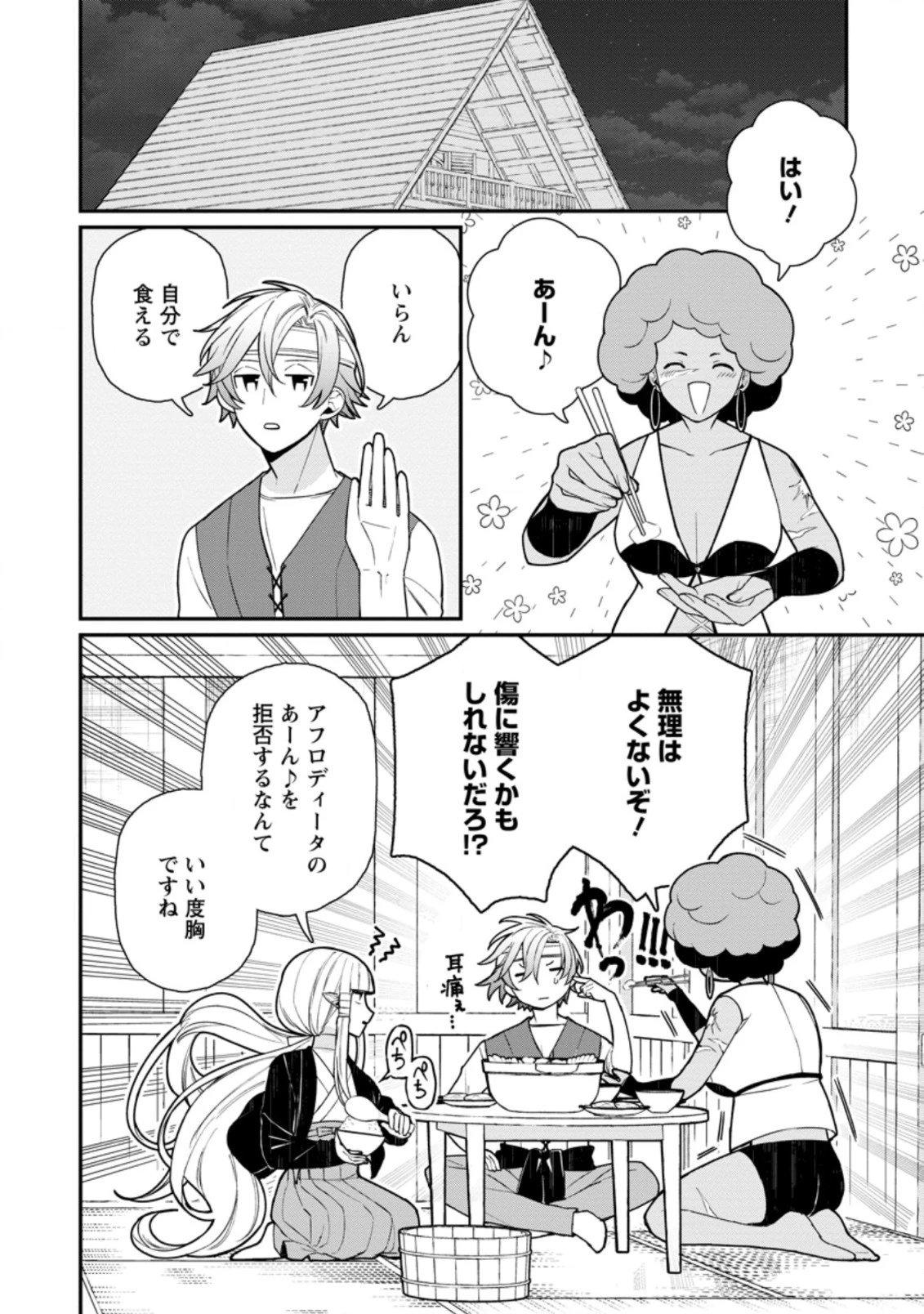 村人転生 最強のスローライフ 第48話 - 8