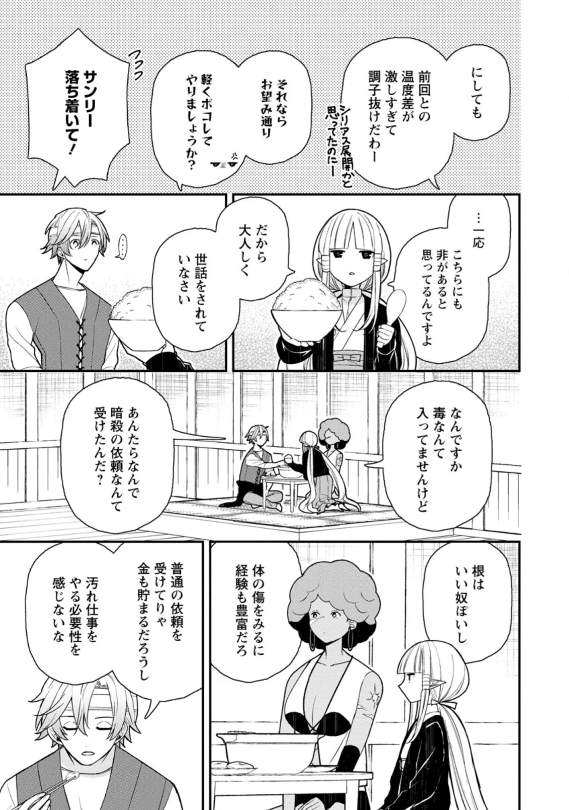 村人転生 最強のスローライフ 第48話 - 9