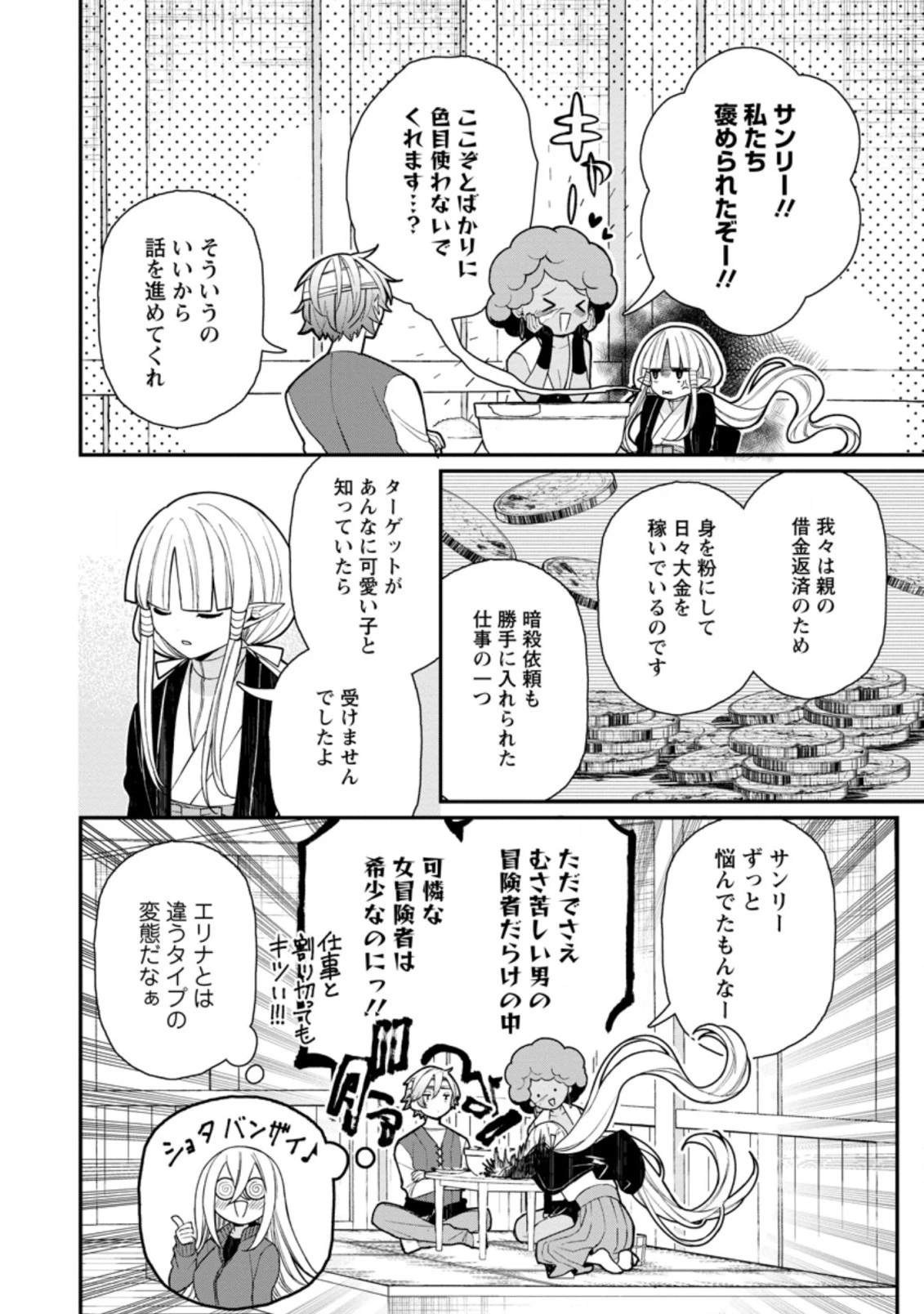 村人転生 最強のスローライフ 第48話 - 10