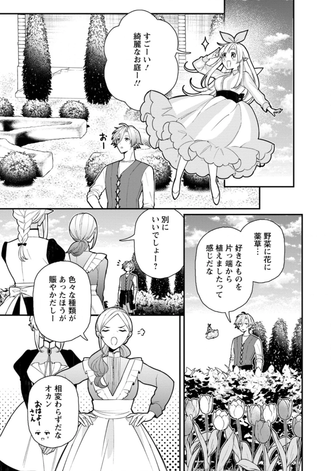 村人転生 最強のスローライフ 第51話 - 5