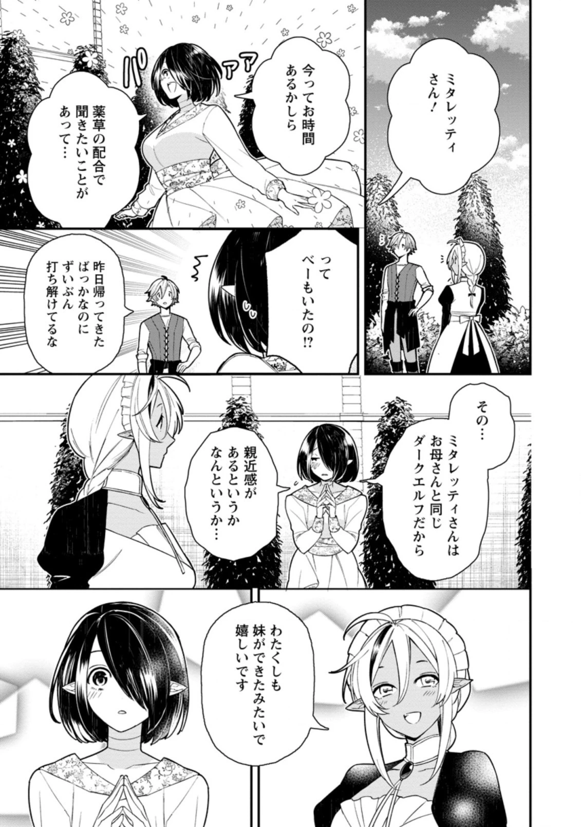 村人転生 最強のスローライフ 第51話 - 7