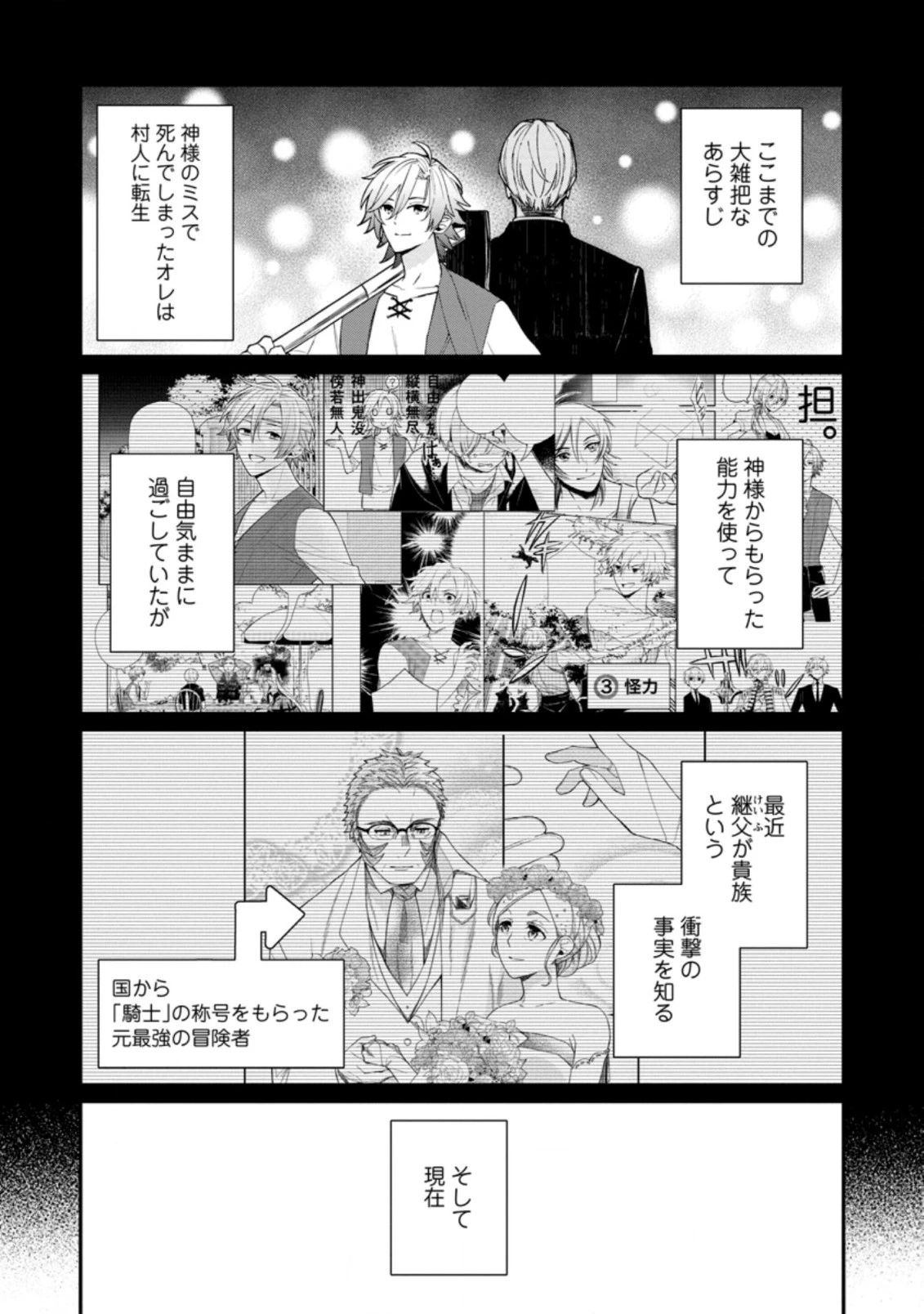 村人転生 最強のスローライフ 第51.1話 - 1